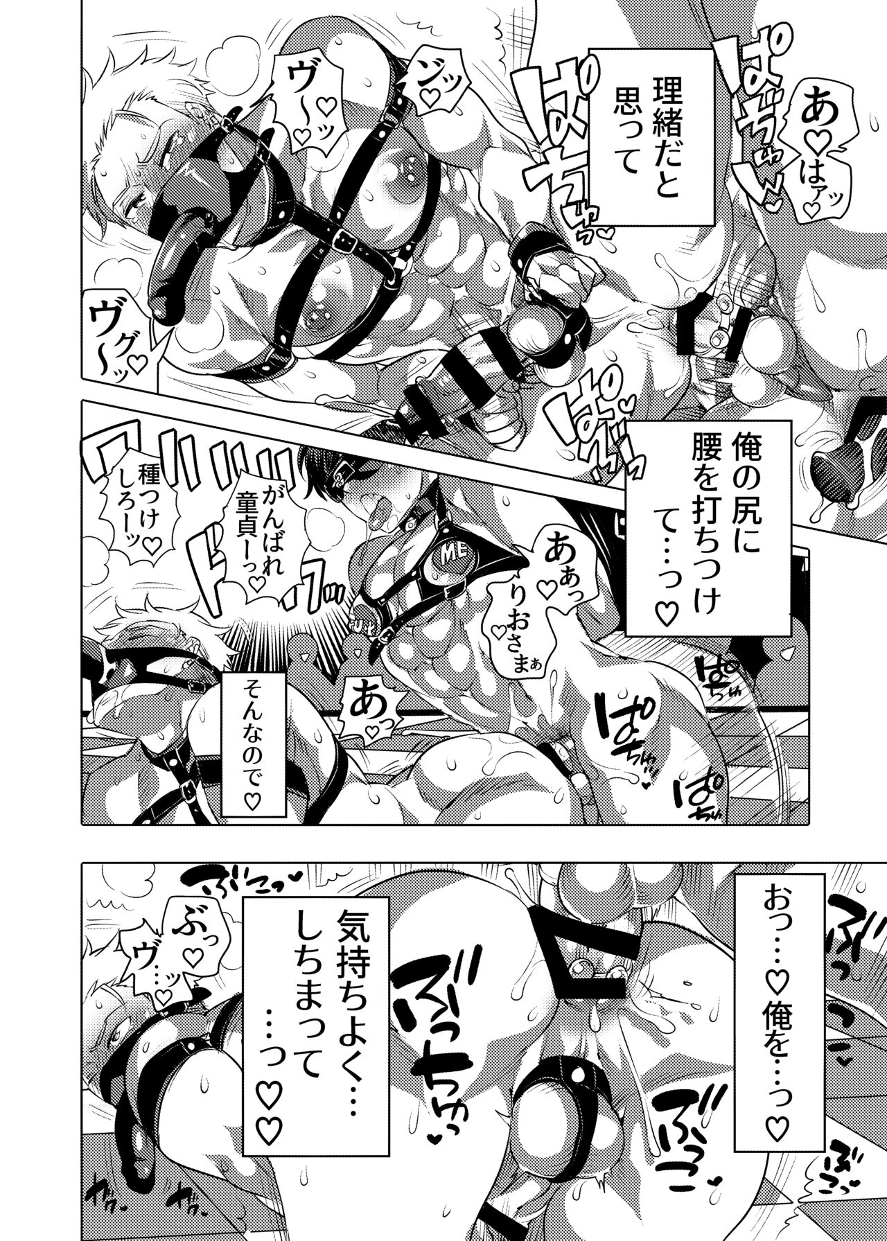 Tsure Ana Koukai M Otoko-kun Sei Koubi Shou - Page 43