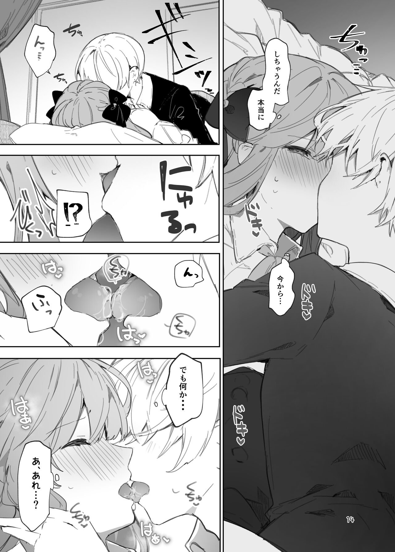 N/A! Anna-chan Matome Hon - Page 14