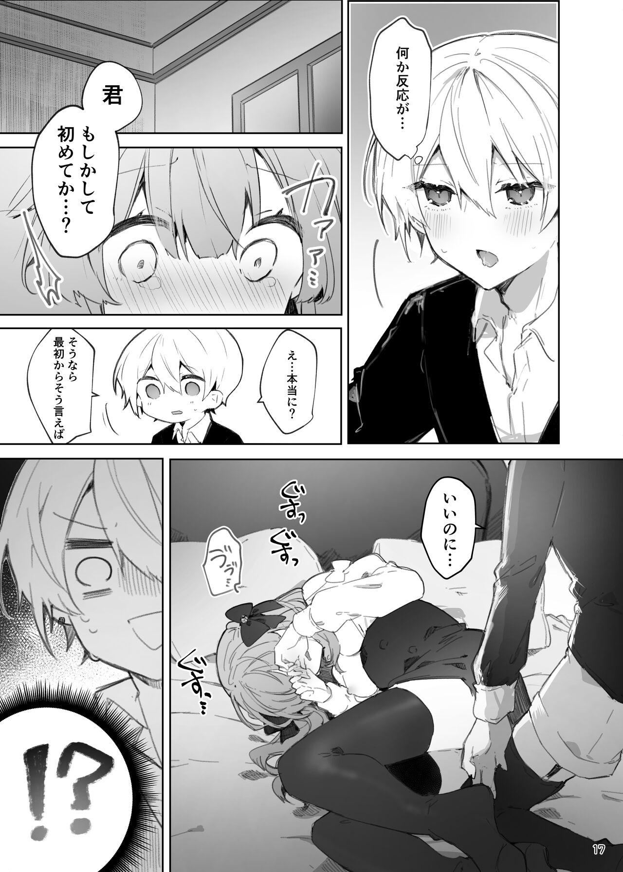 N/A! Anna-chan Matome Hon - Page 17