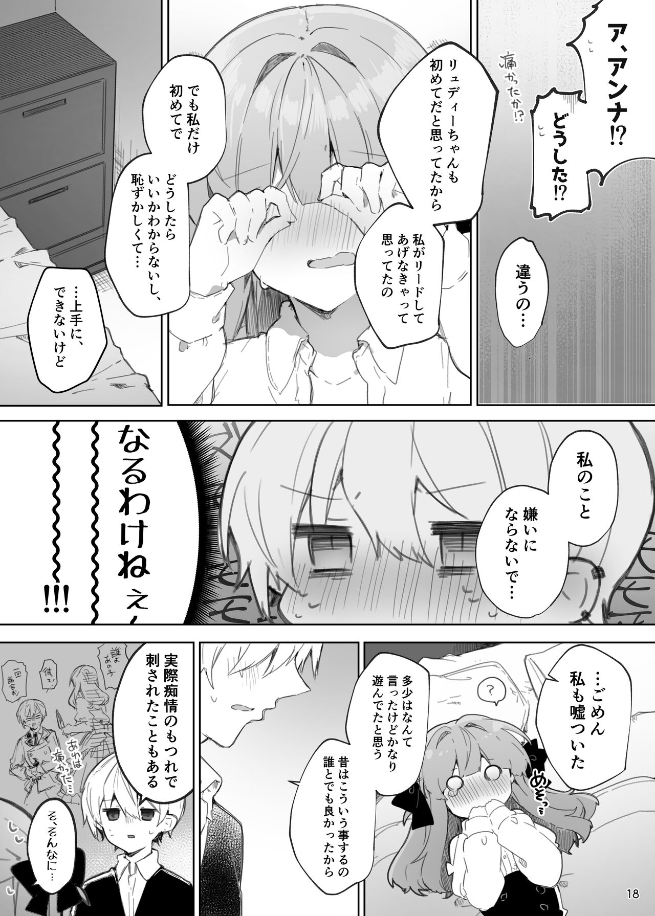 N/A! Anna-chan Matome Hon - Page 18