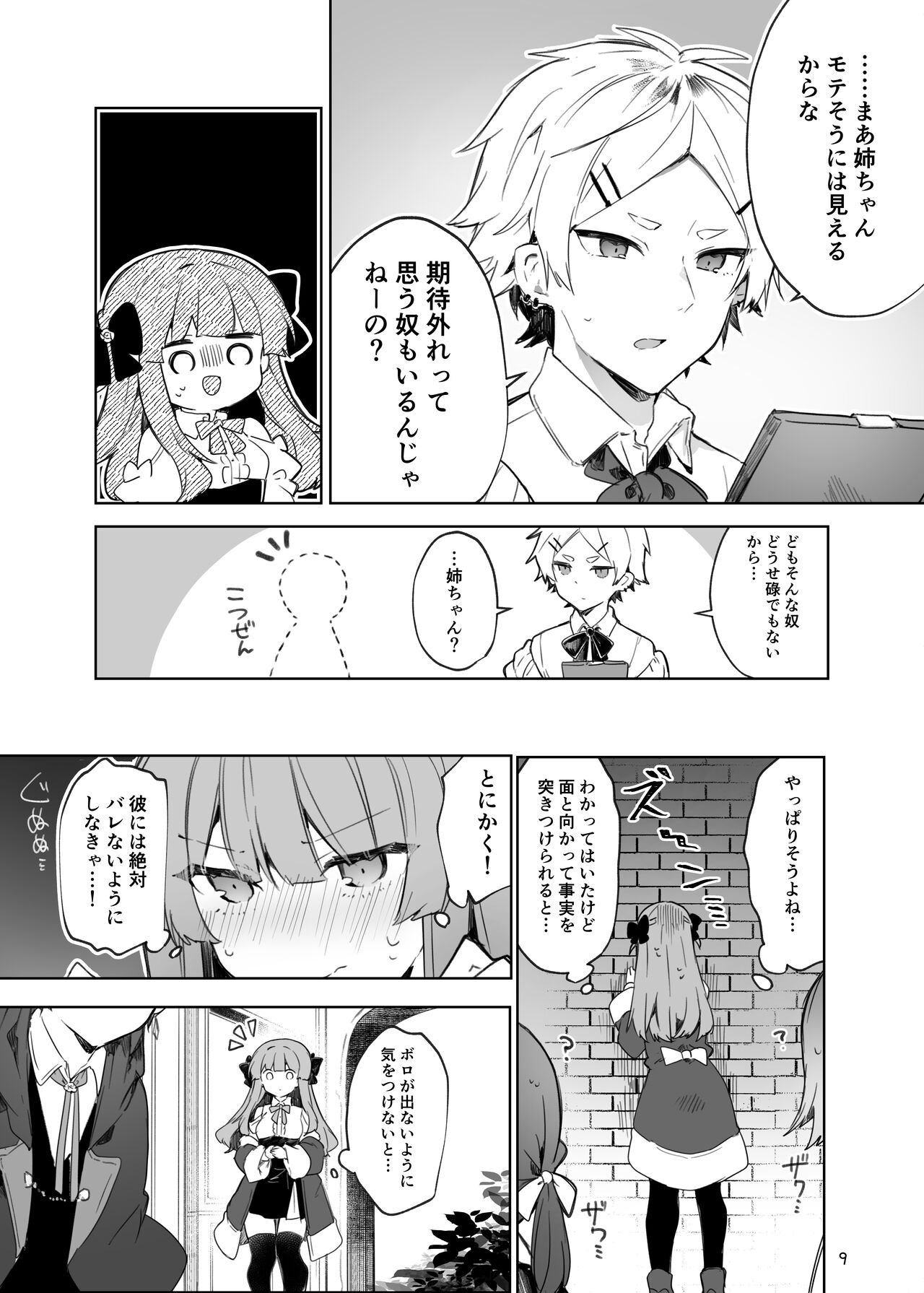 N/A! Anna-chan Matome Hon - Page 9