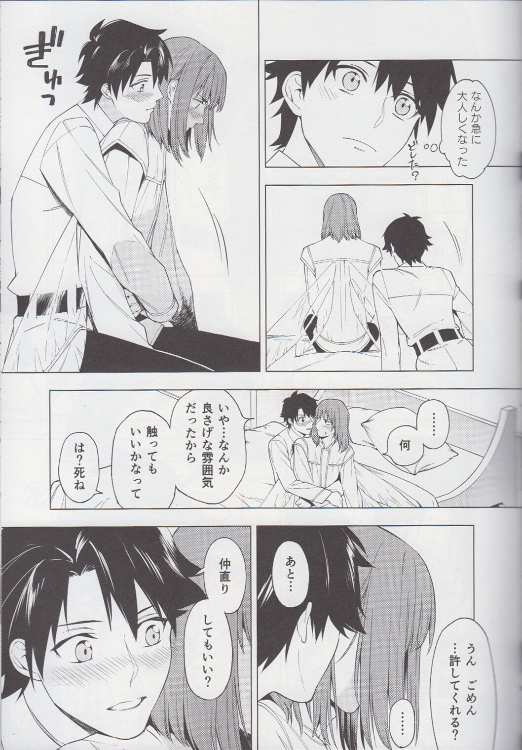 Naraku no Mushi wa Hitori made! - Page 10