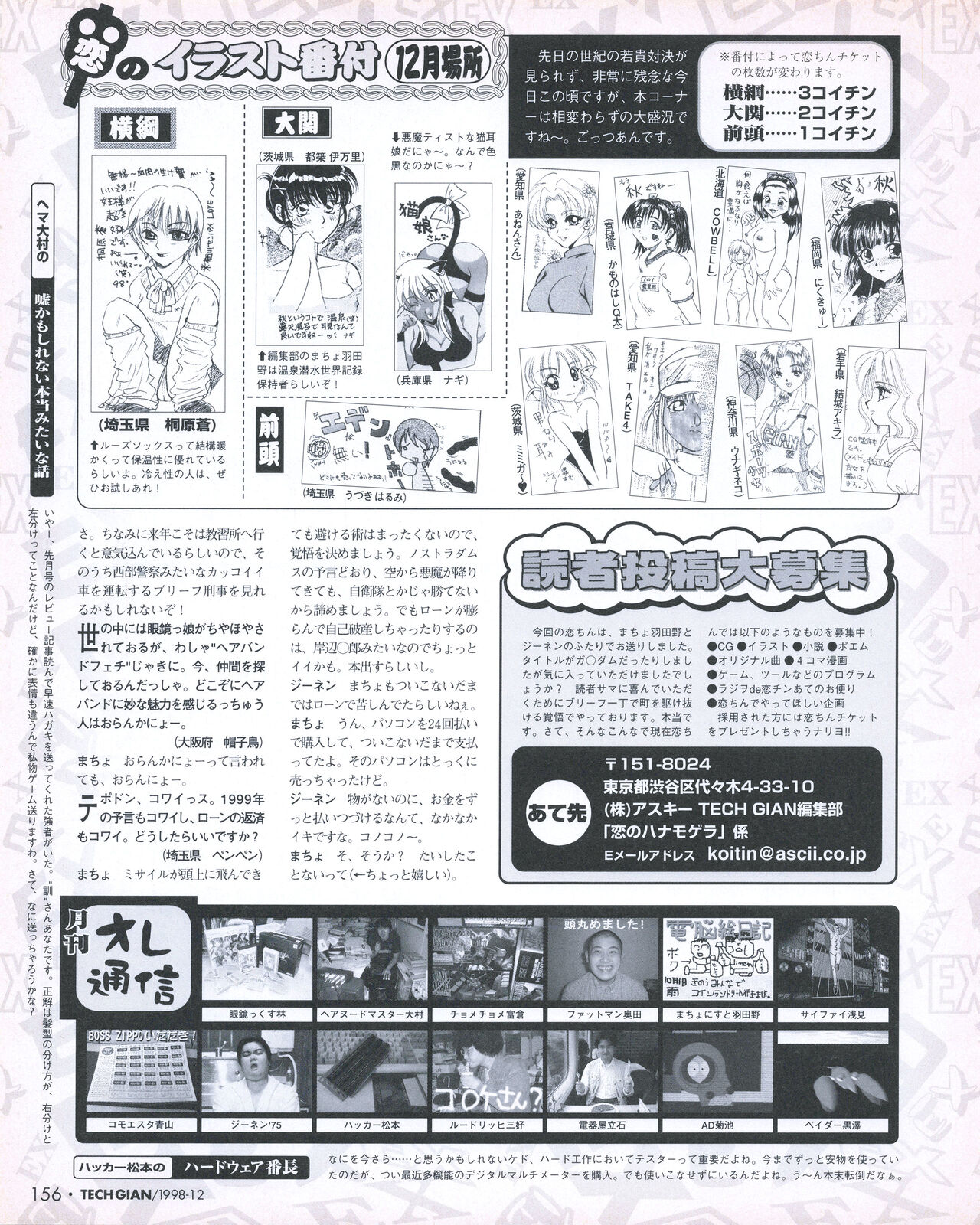 Tech Gian 026 - Page 154
