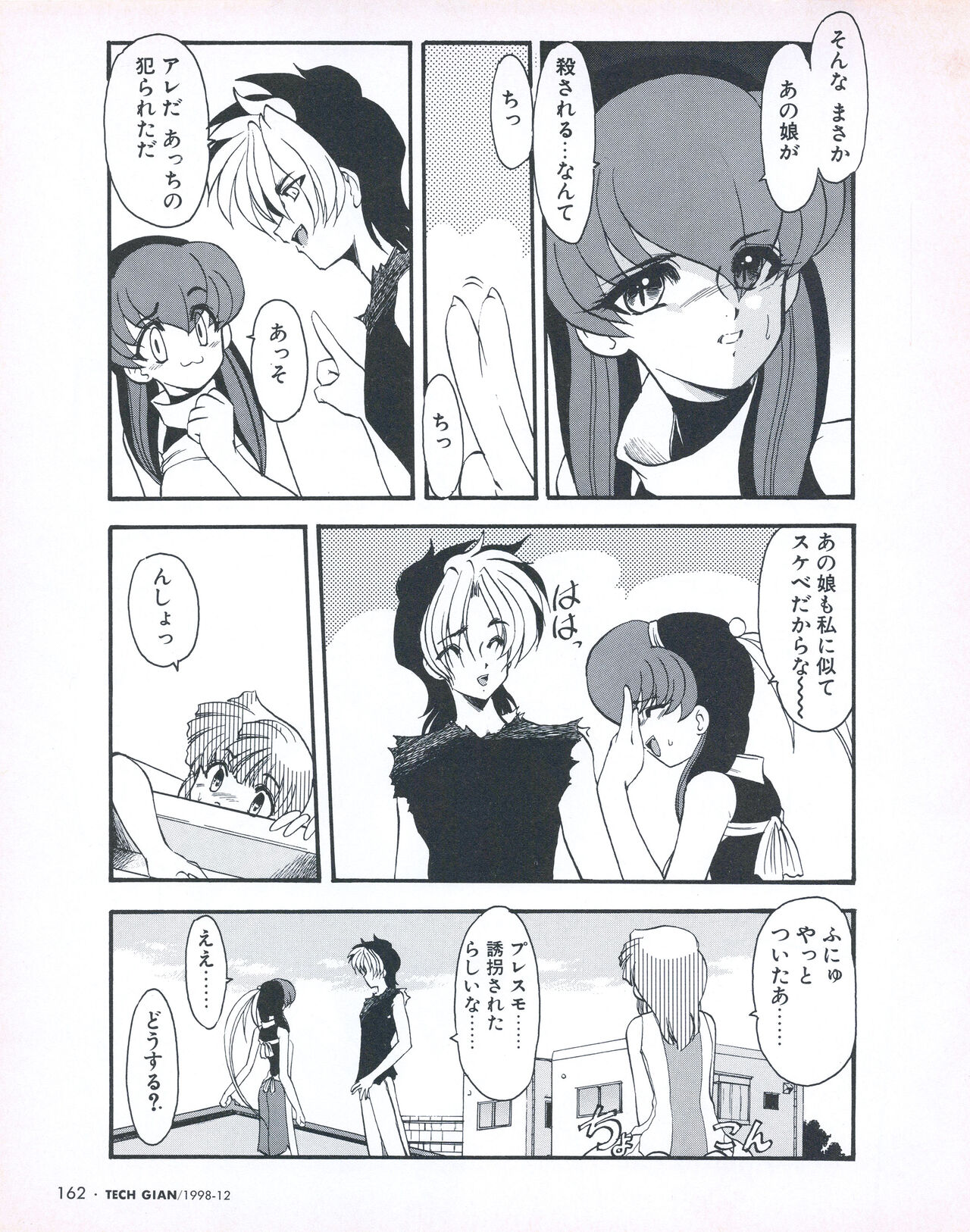 Tech Gian 026 - Page 165