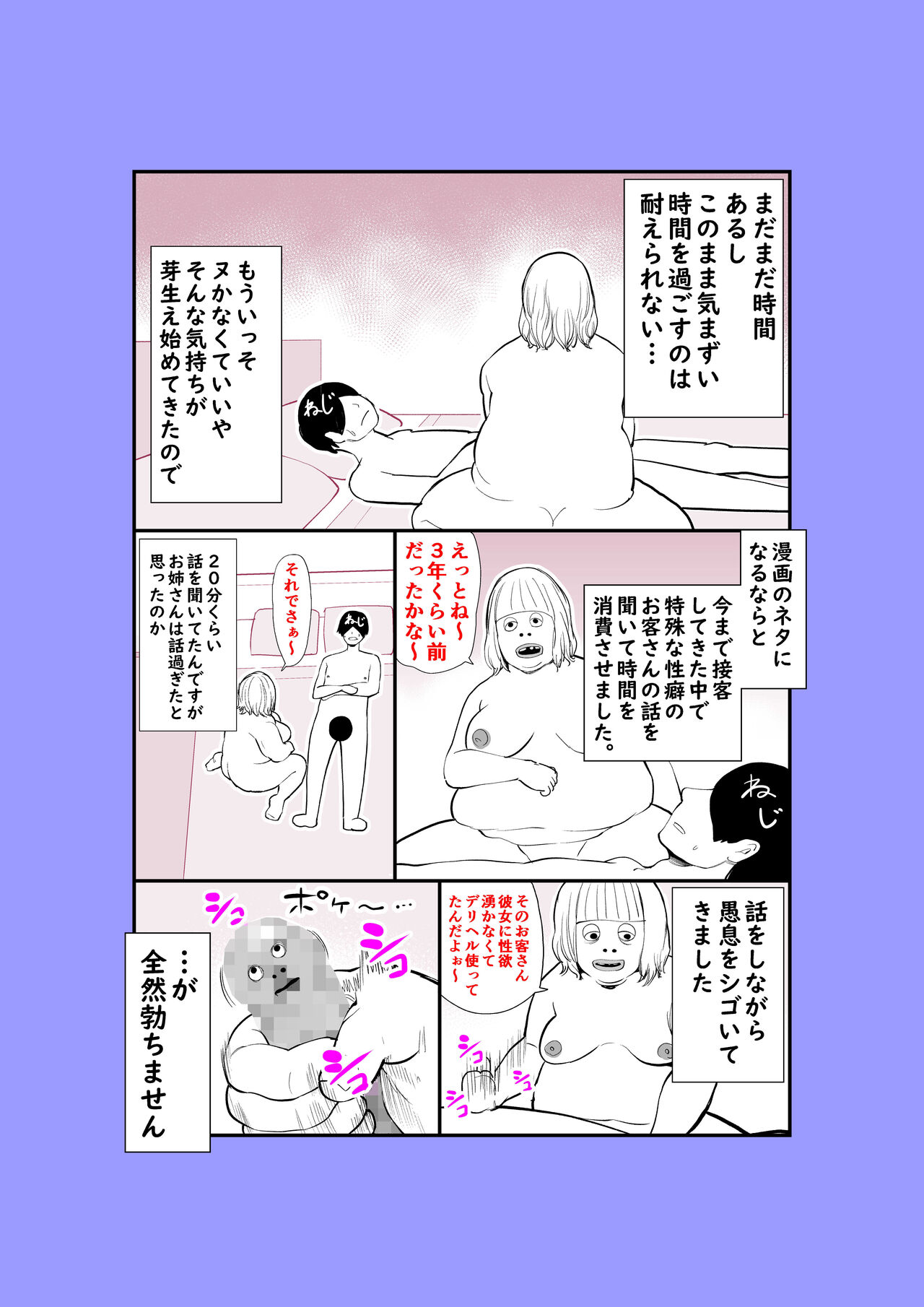 Jitsuwa Jukujo DeliHeal Taiken - Page 52