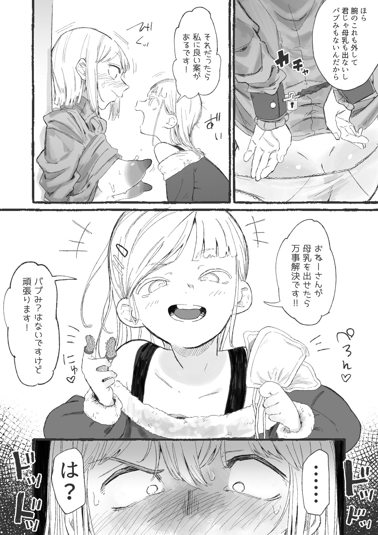 Cute na Santa to Hentai Onee-san - Page 9