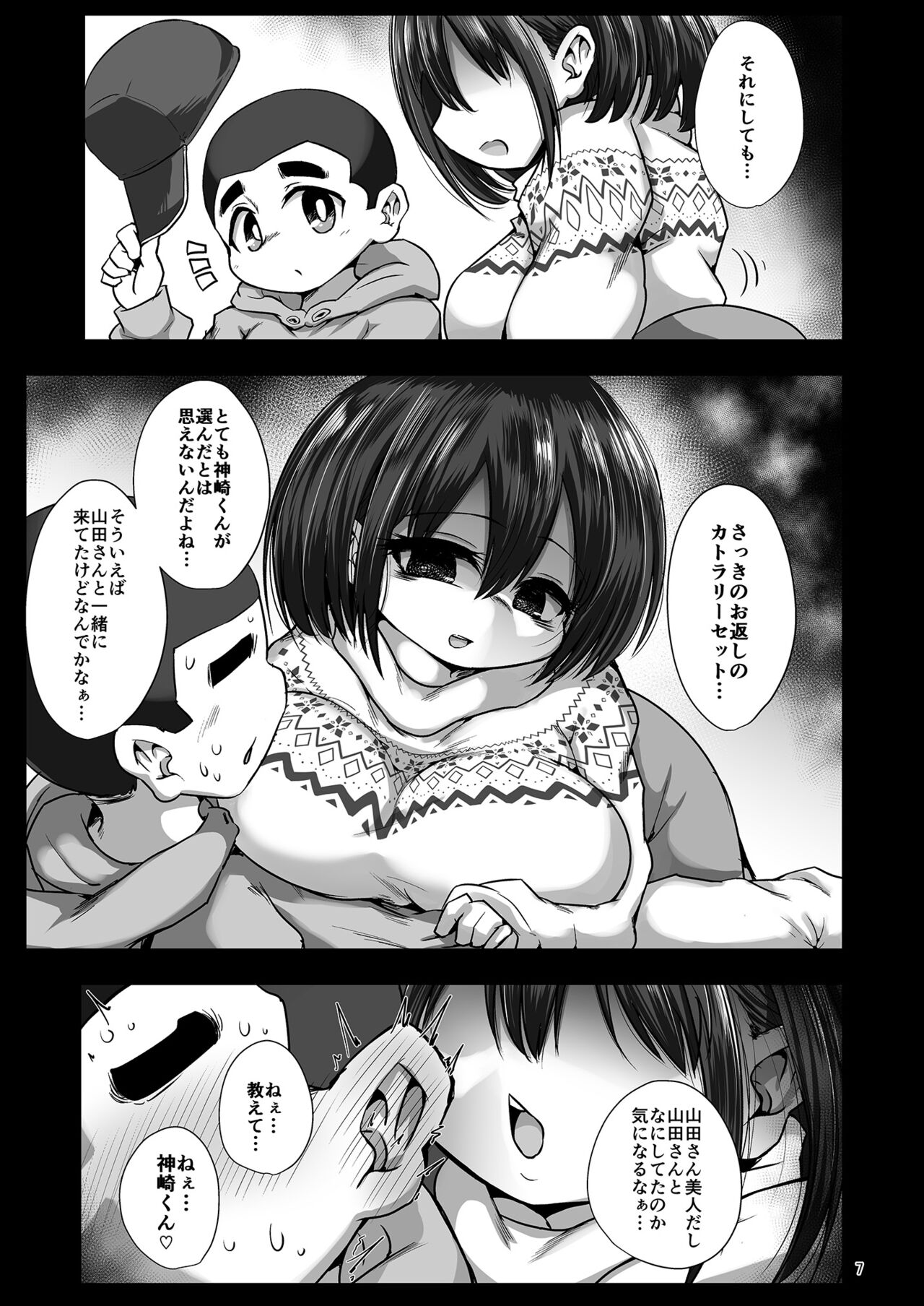 Hara-san to Pair Sheet nite - Page 7