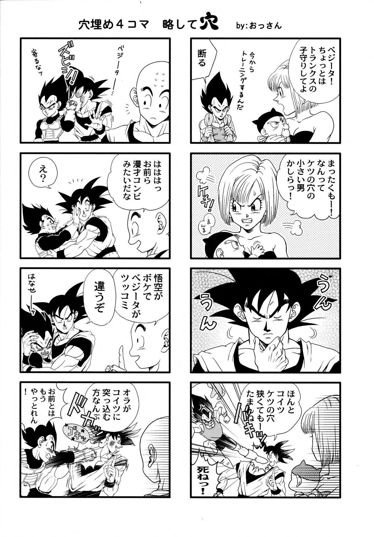 Dragonball Fan Book SPECIAL - Page 19