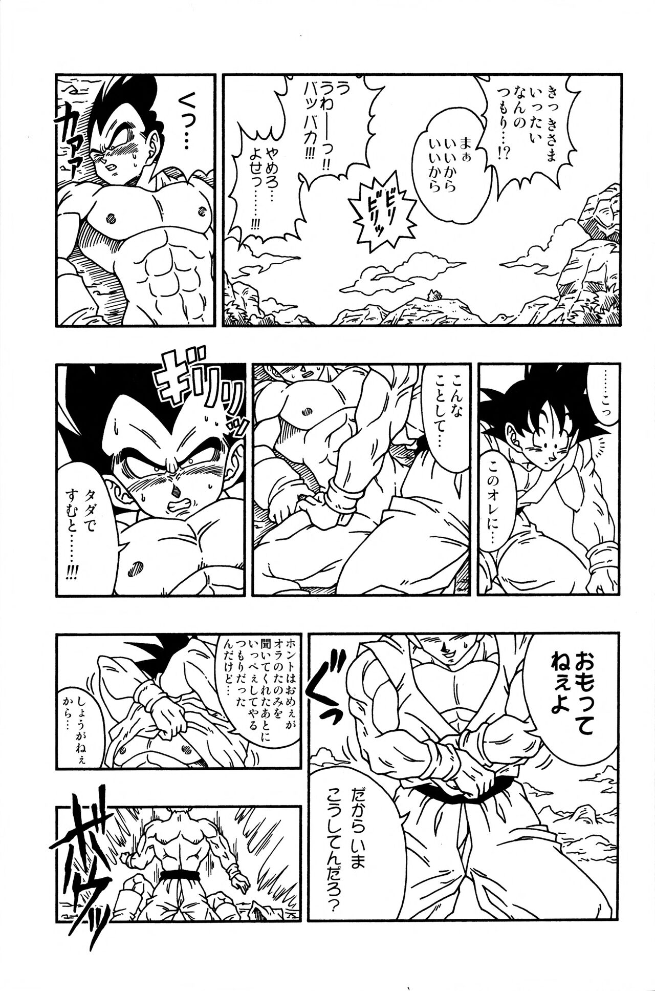 Dragonball Fan Book SPECIAL - Page 24