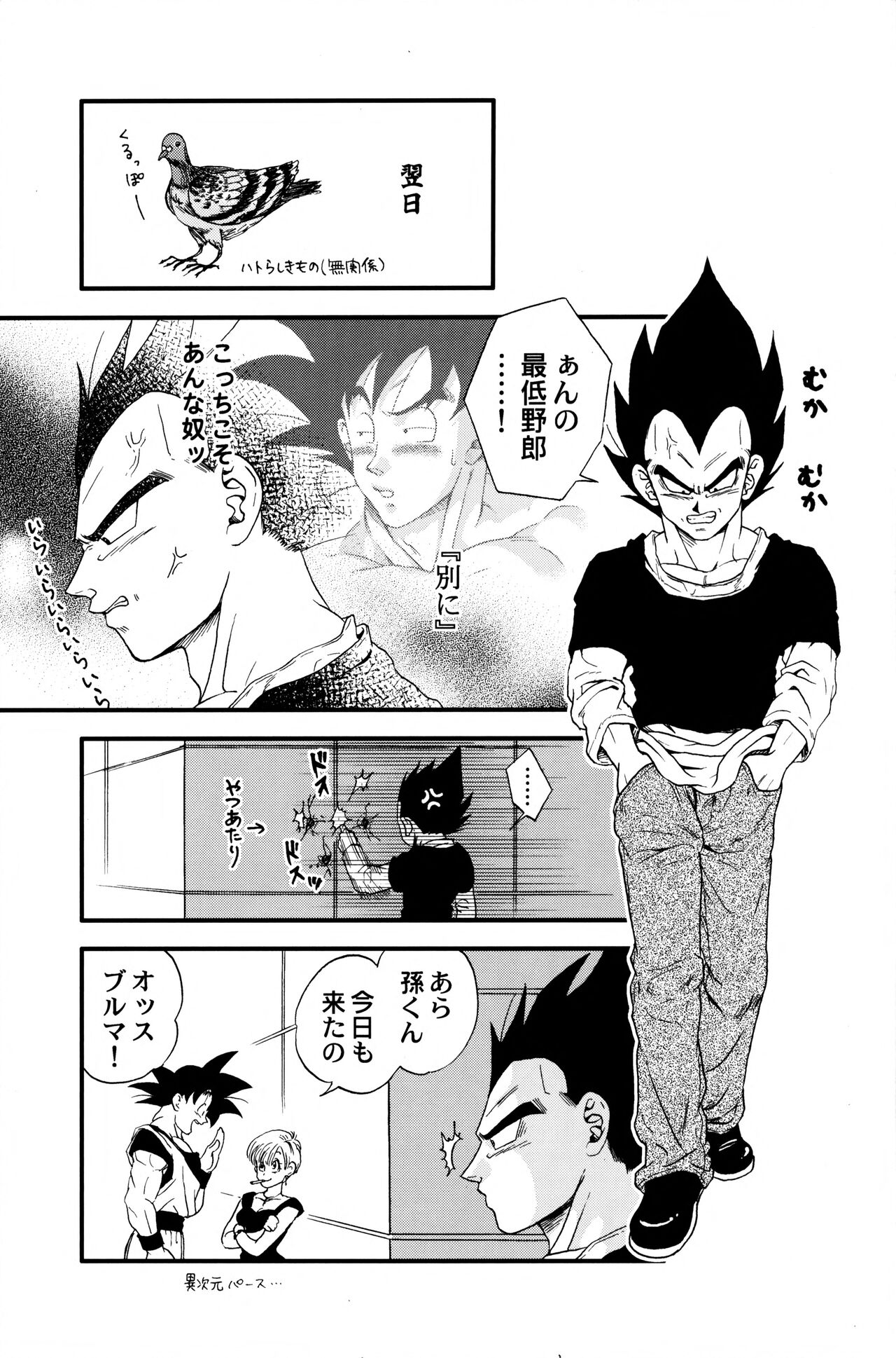 Dragonball Fan Book SPECIAL - Page 8