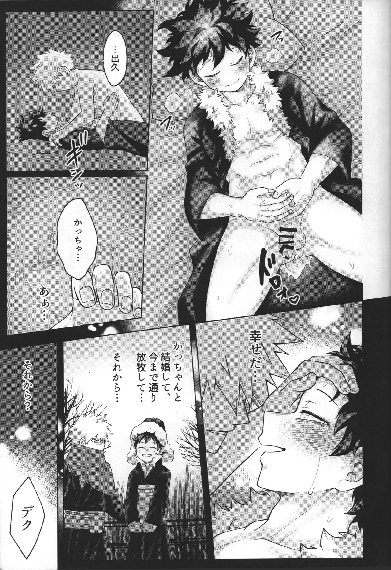 Hitsuji no Yomeiri - Page 39