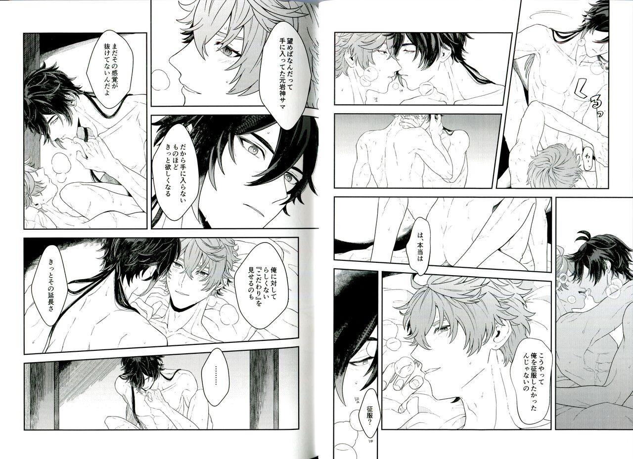Soshite, Yoru ga Akeru - They found Earendel. - Page 17