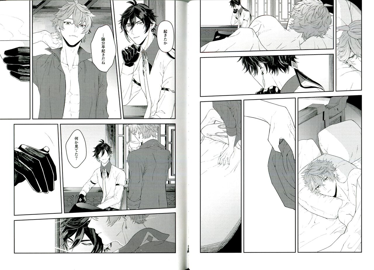 Soshite, Yoru ga Akeru - They found Earendel. - Page 21
