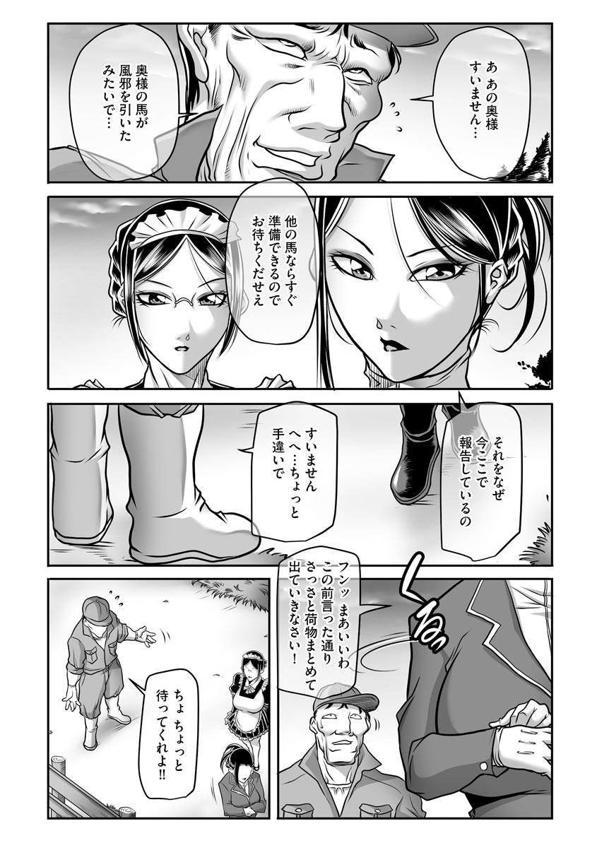Dorei Miboujin, Saki - Page 29