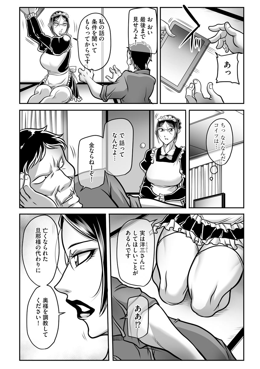 Dorei Miboujin, Saki - Page 32