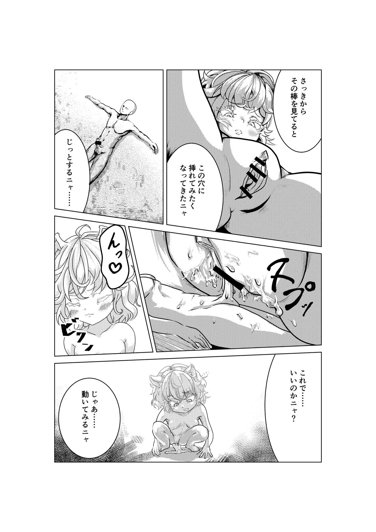 Neko Shrinker - Page 10
