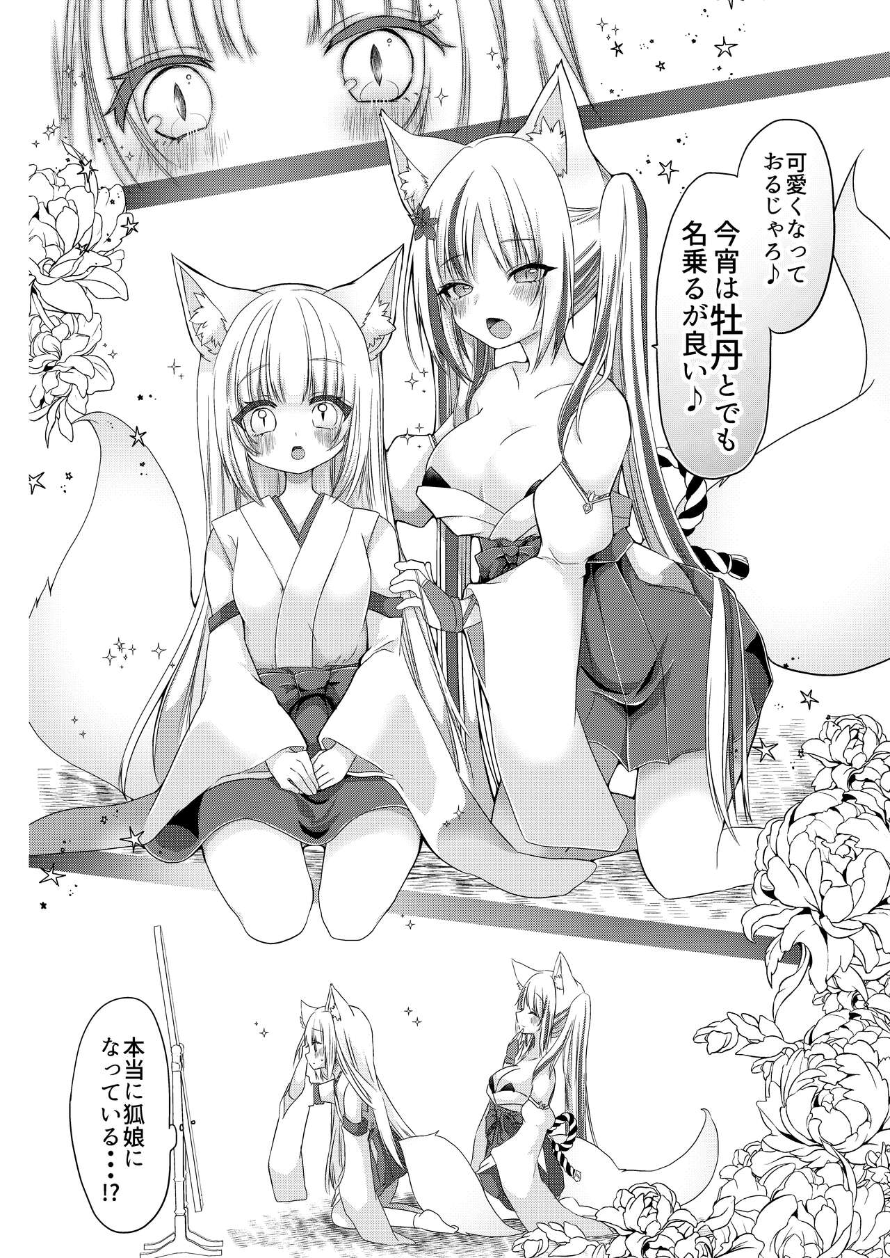 Kitsune Musume Miko Ichiya Taiken Ko Su!? - Page 11