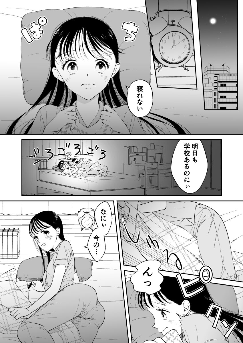 Hajimete no Onanii - Page 1