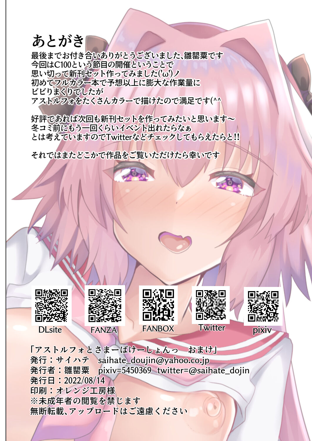 Astolfo to Summer Vacation + Omake - Page 91