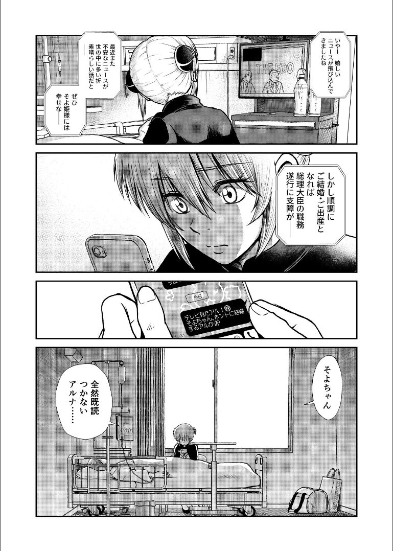 Shizumu Yuuhi no Ouse, Futari de. - Page 11