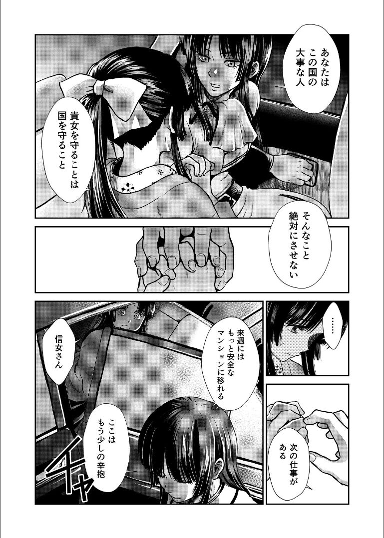 Shizumu Yuuhi no Ouse, Futari de. - Page 17