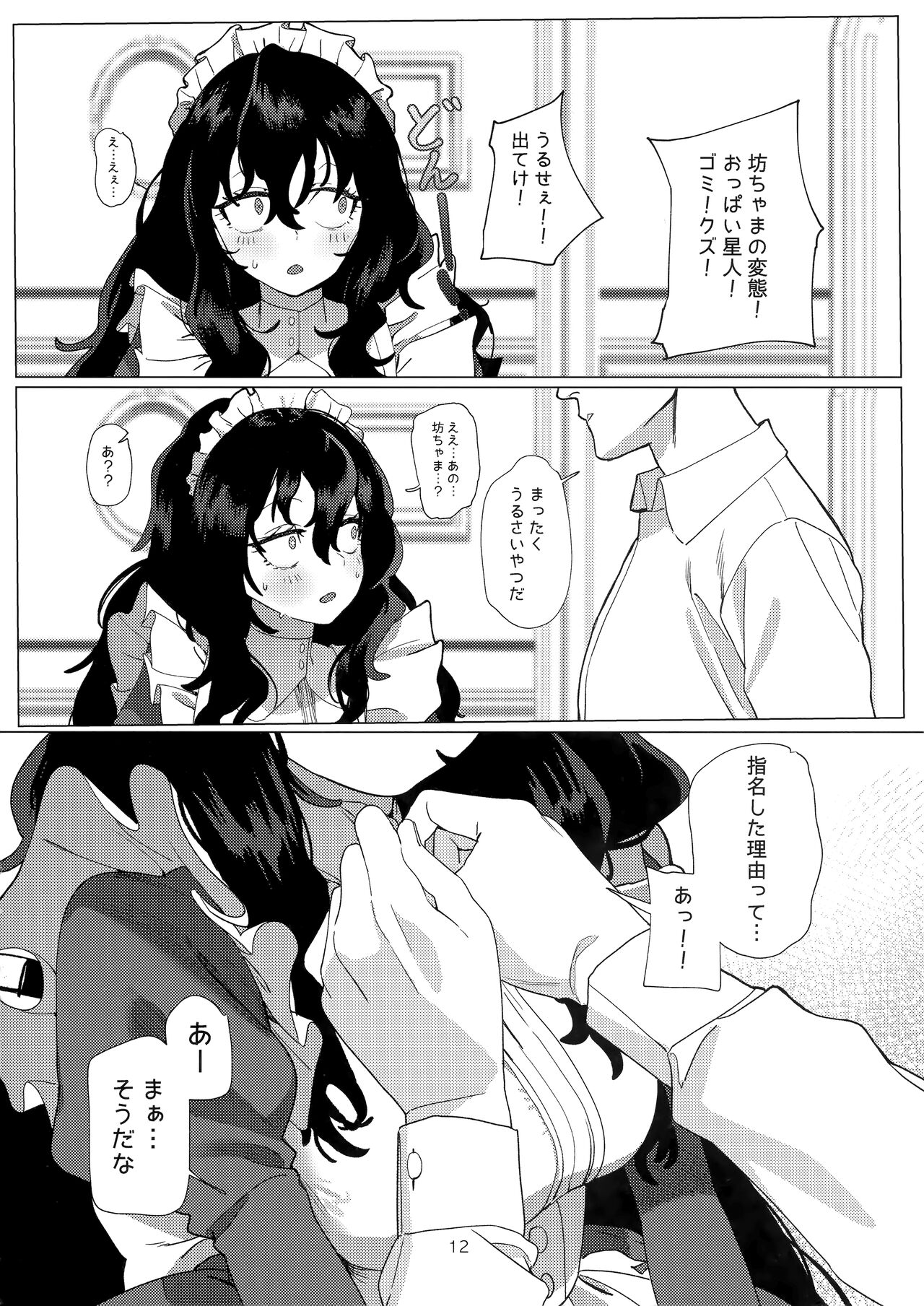 Dame Maid wa Bochama no OnaPet - Page 11