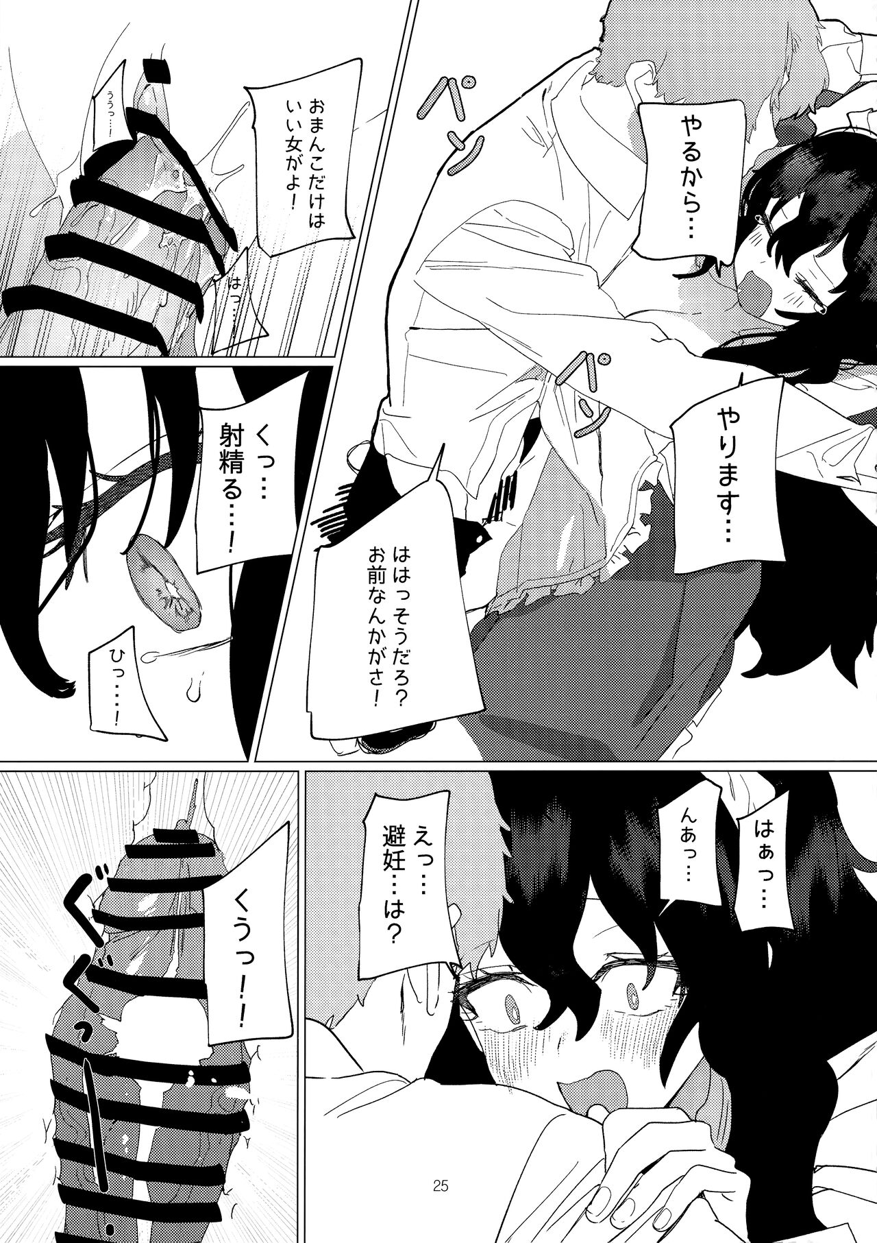 Dame Maid wa Bochama no OnaPet - Page 24
