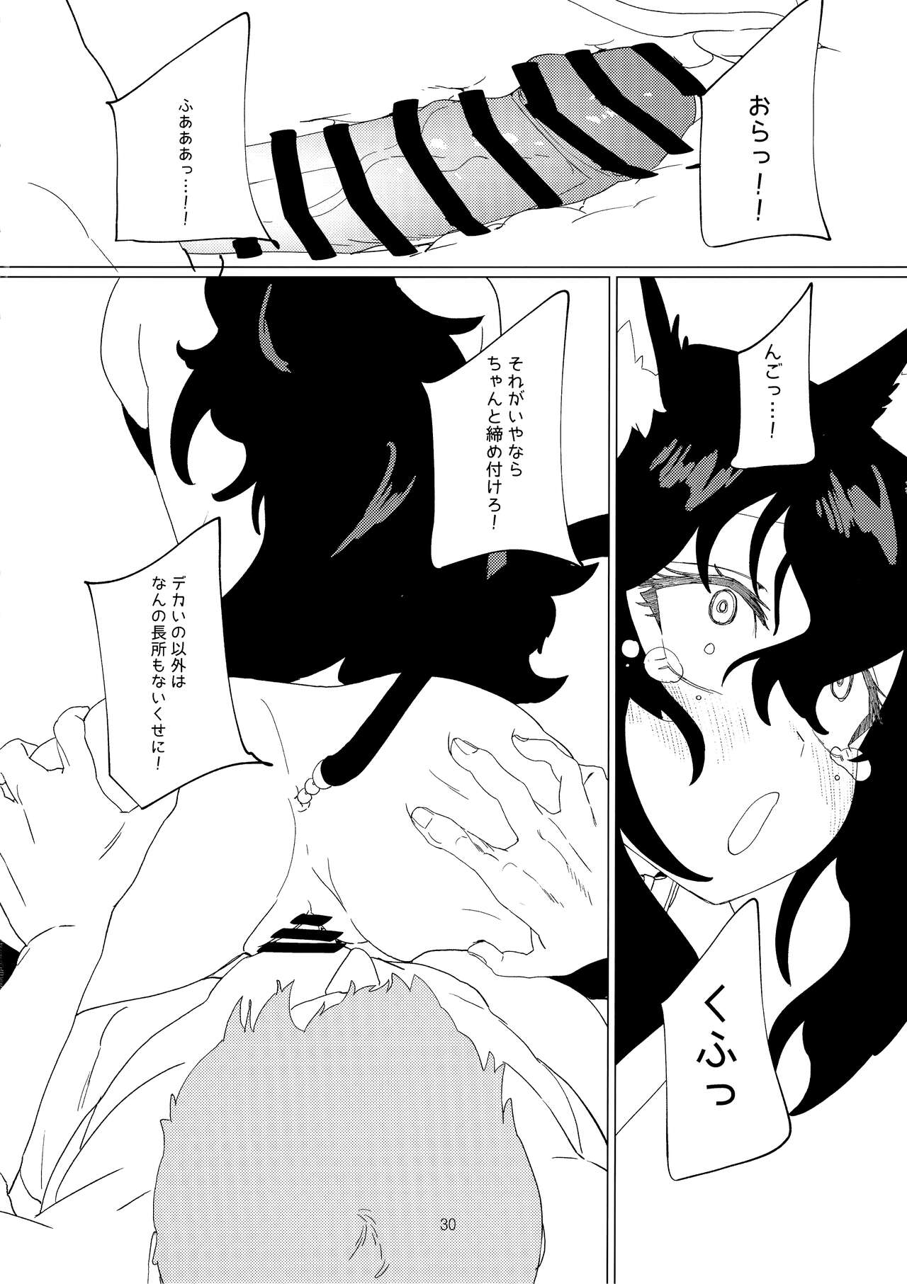 Dame Maid wa Bochama no OnaPet - Page 29