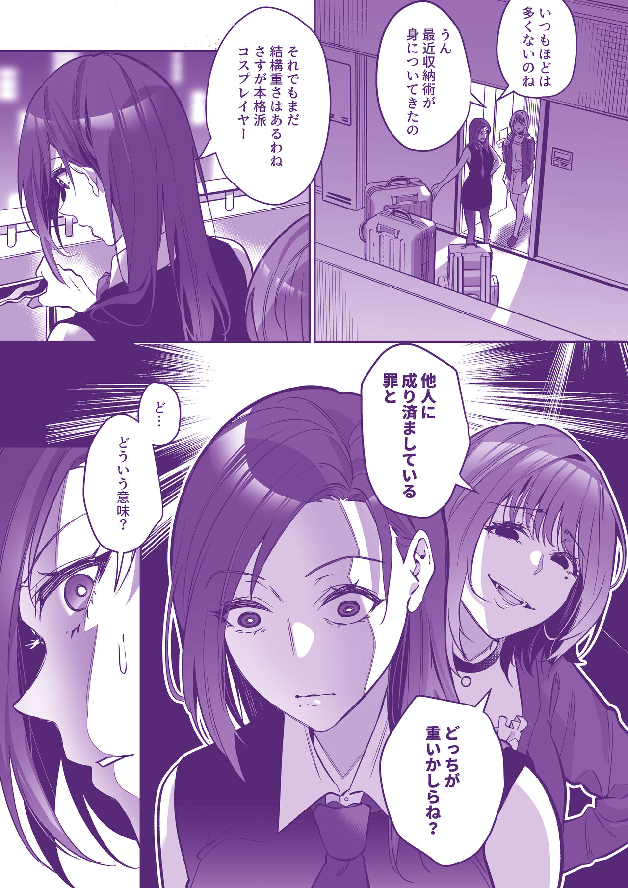 Comiket ni Ikitai! - Page 16
