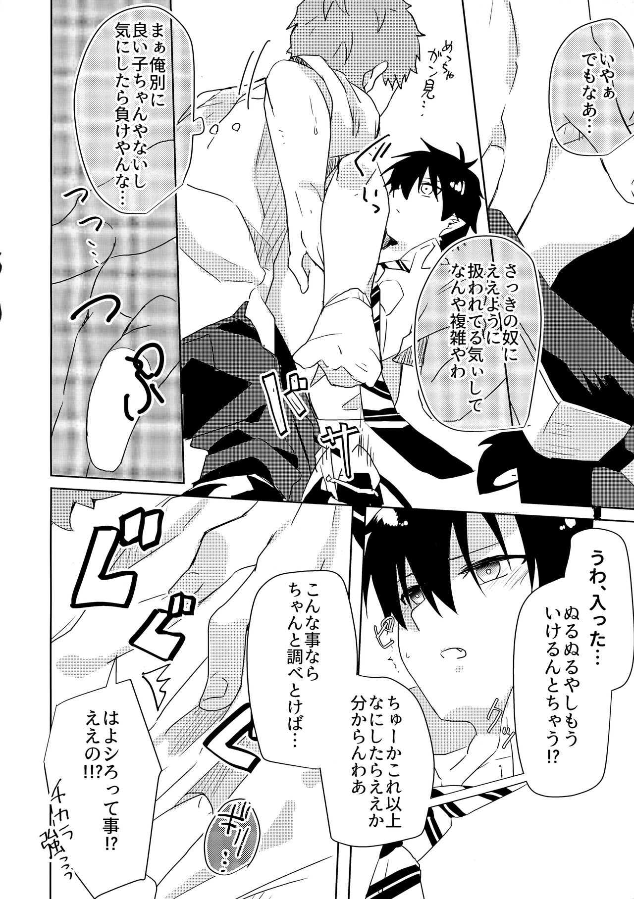 Ote Yawaraka ni Onegaishimasu!! - Page 15
