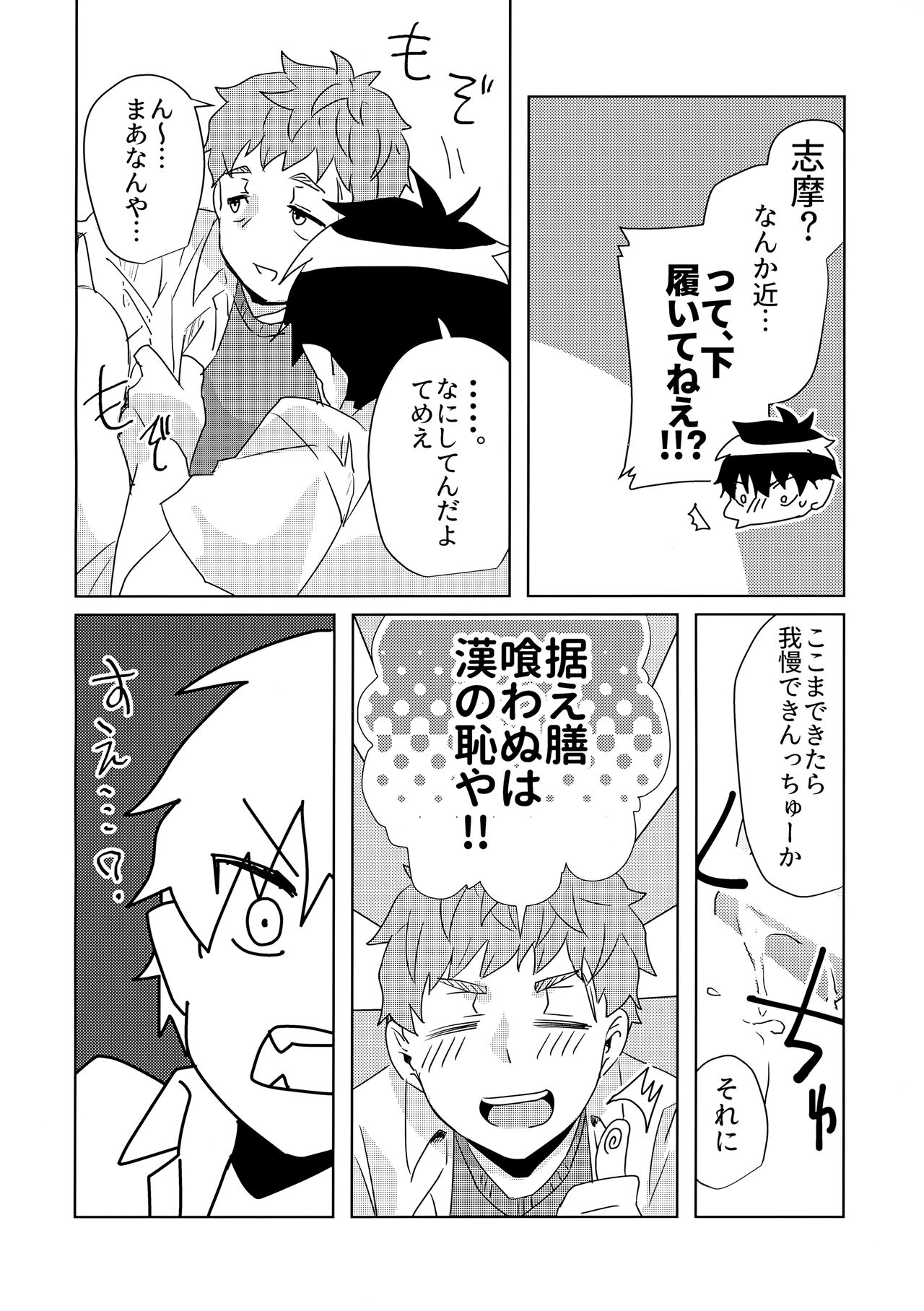 Ote Yawaraka ni Onegaishimasu!! - Page 17