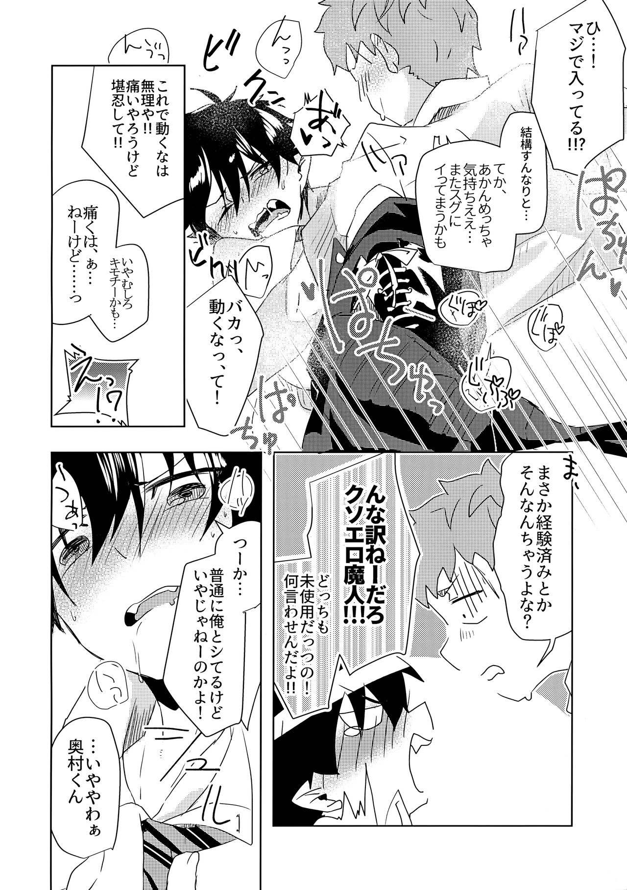 Ote Yawaraka ni Onegaishimasu!! - Page 19