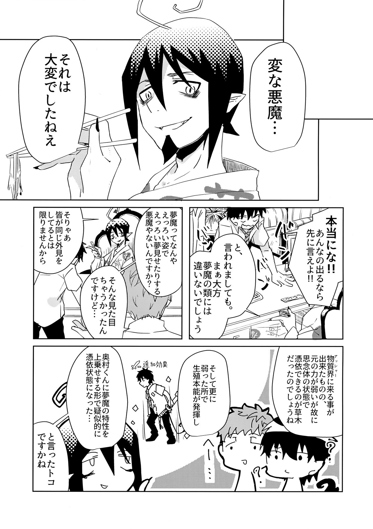 Ote Yawaraka ni Onegaishimasu!! - Page 22