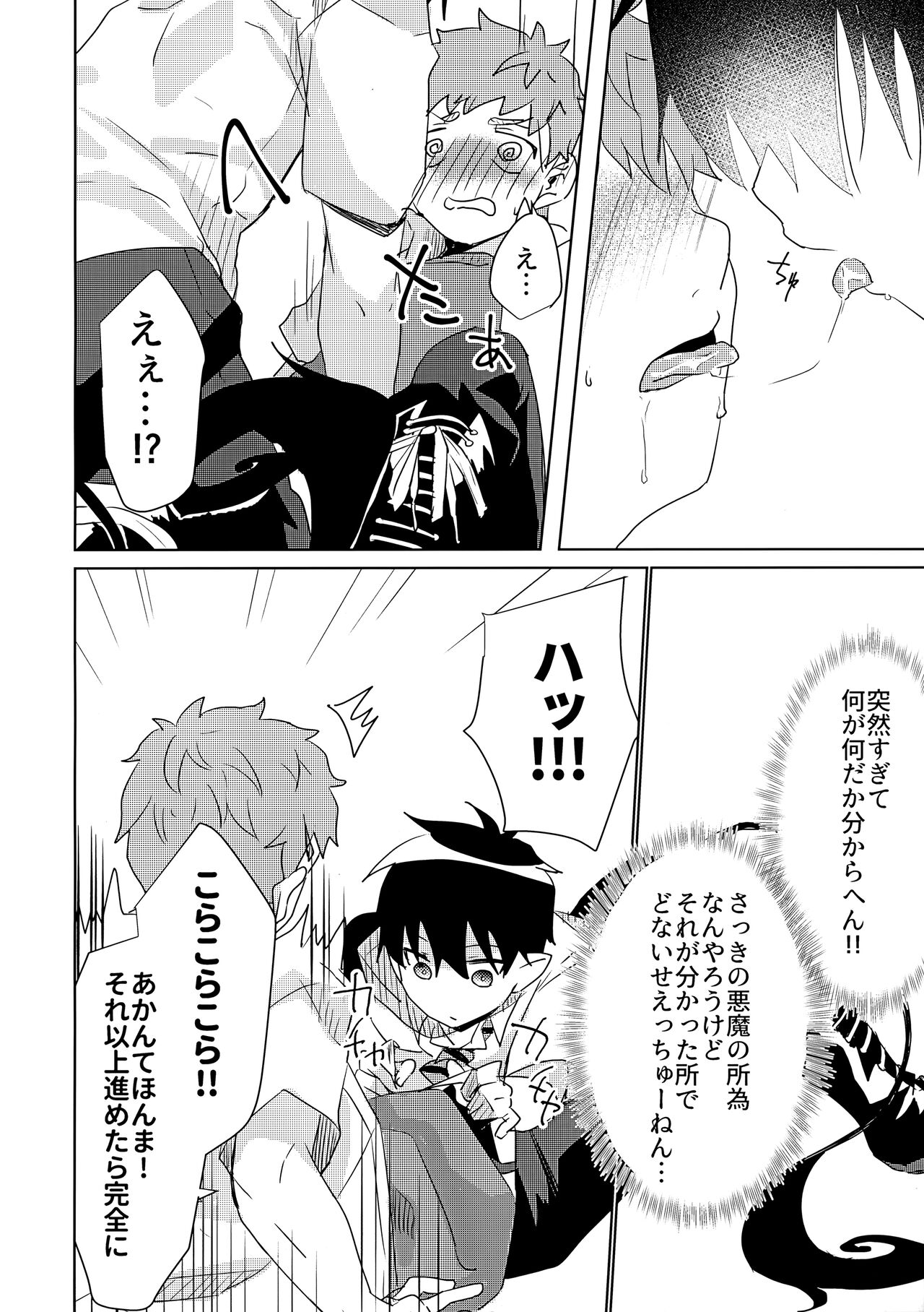 Ote Yawaraka ni Onegaishimasu!! - Page 9