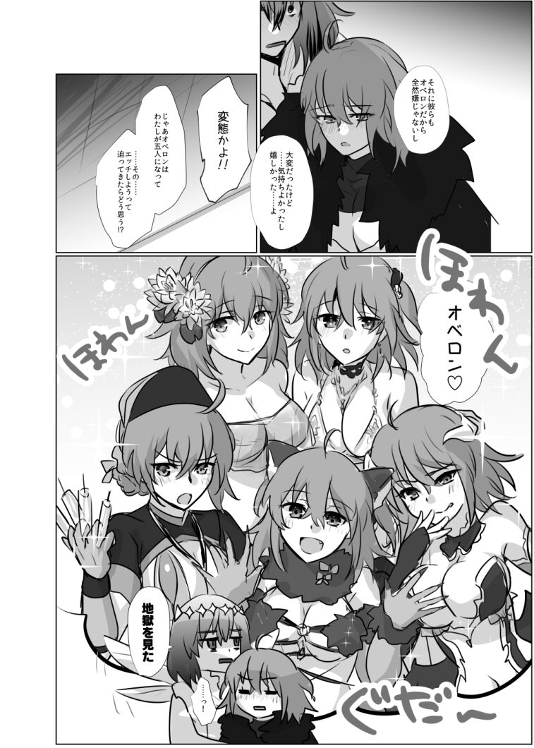]Obe guda ♀ R - 18 matome ③![ fate grand order ) - Page 25
