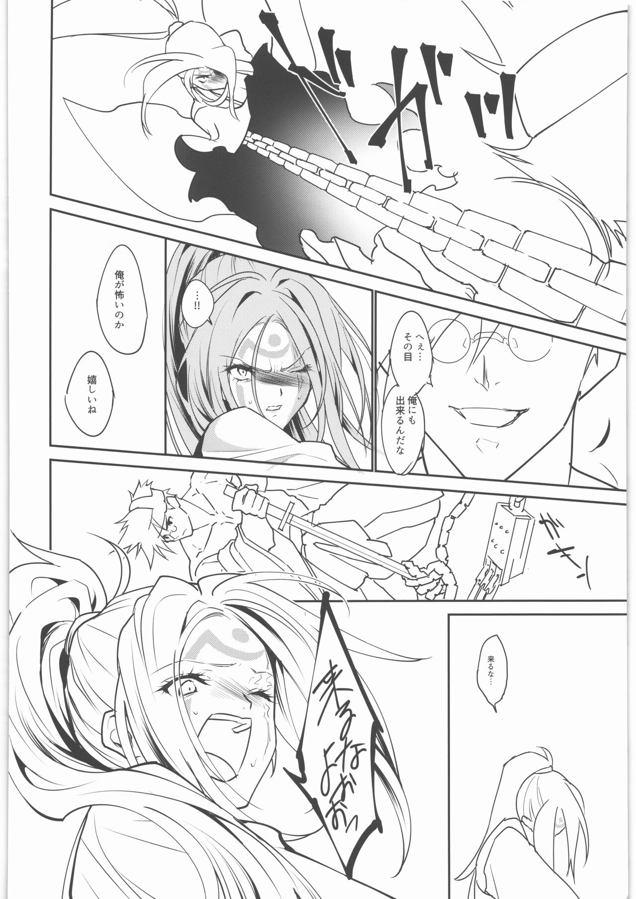 Chirinutomoyoshi - Page 13