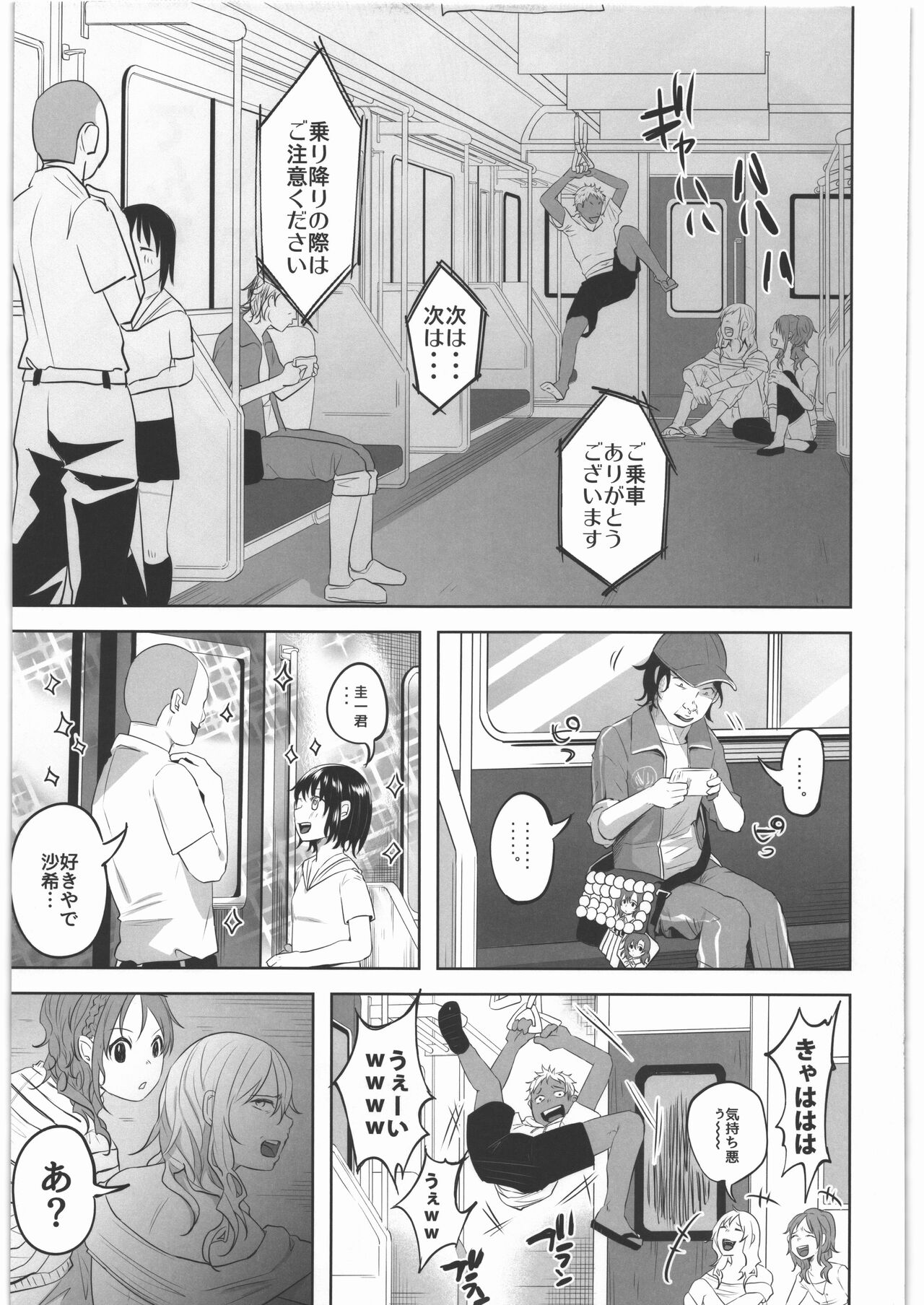 Zenbu Matomete Bokobokorin! - Page 110