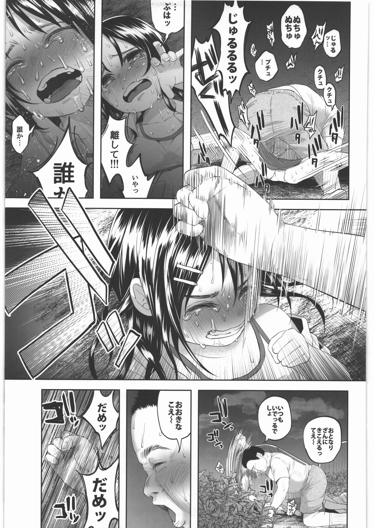 Zenbu Matomete Bokobokorin! - Page 132