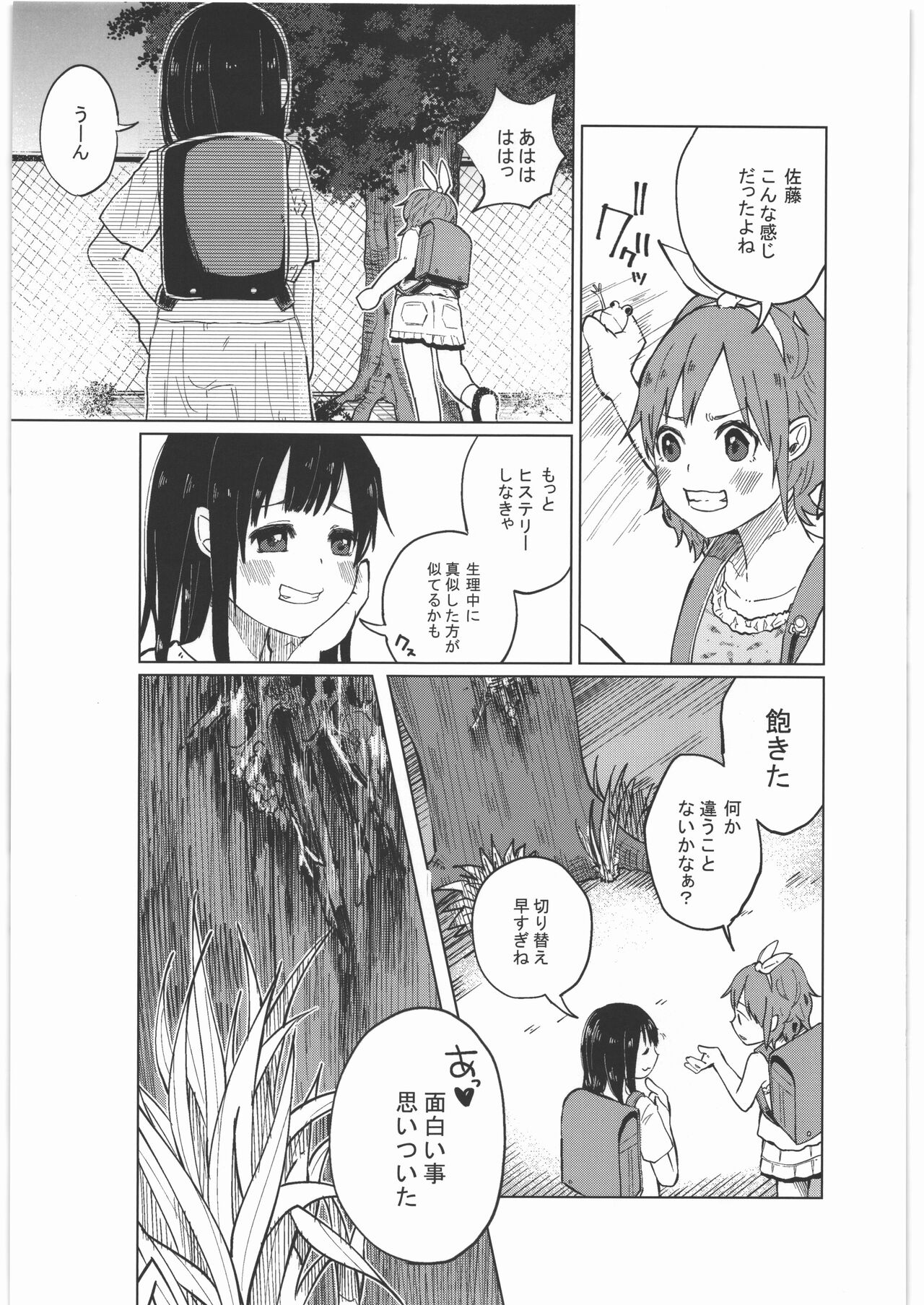 Zenbu Matomete Bokobokorin! - Page 36