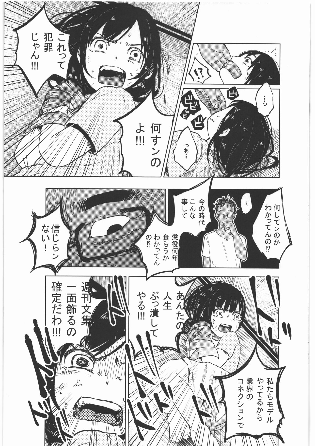 Zenbu Matomete Bokobokorin! - Page 48