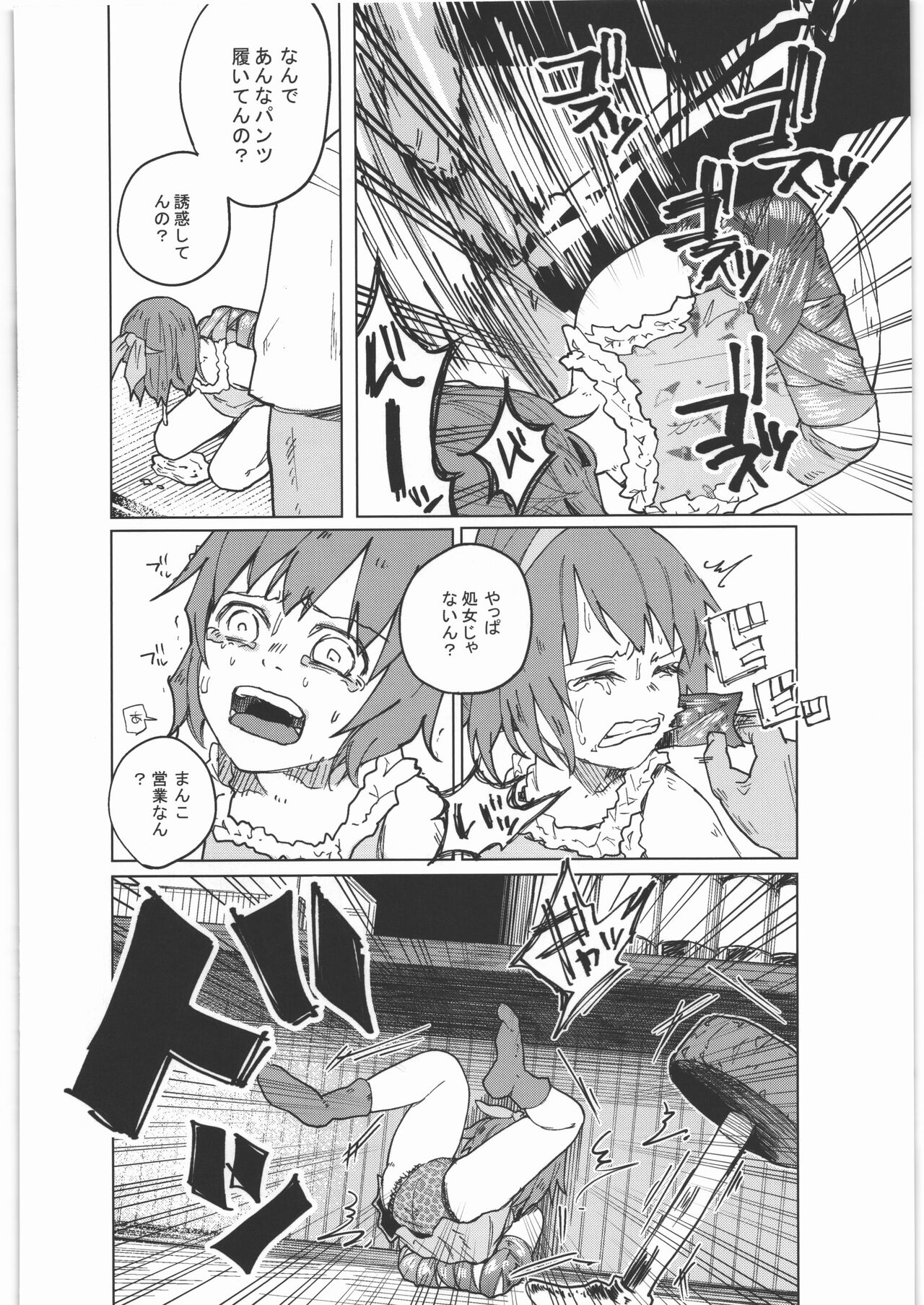 Zenbu Matomete Bokobokorin! - Page 61