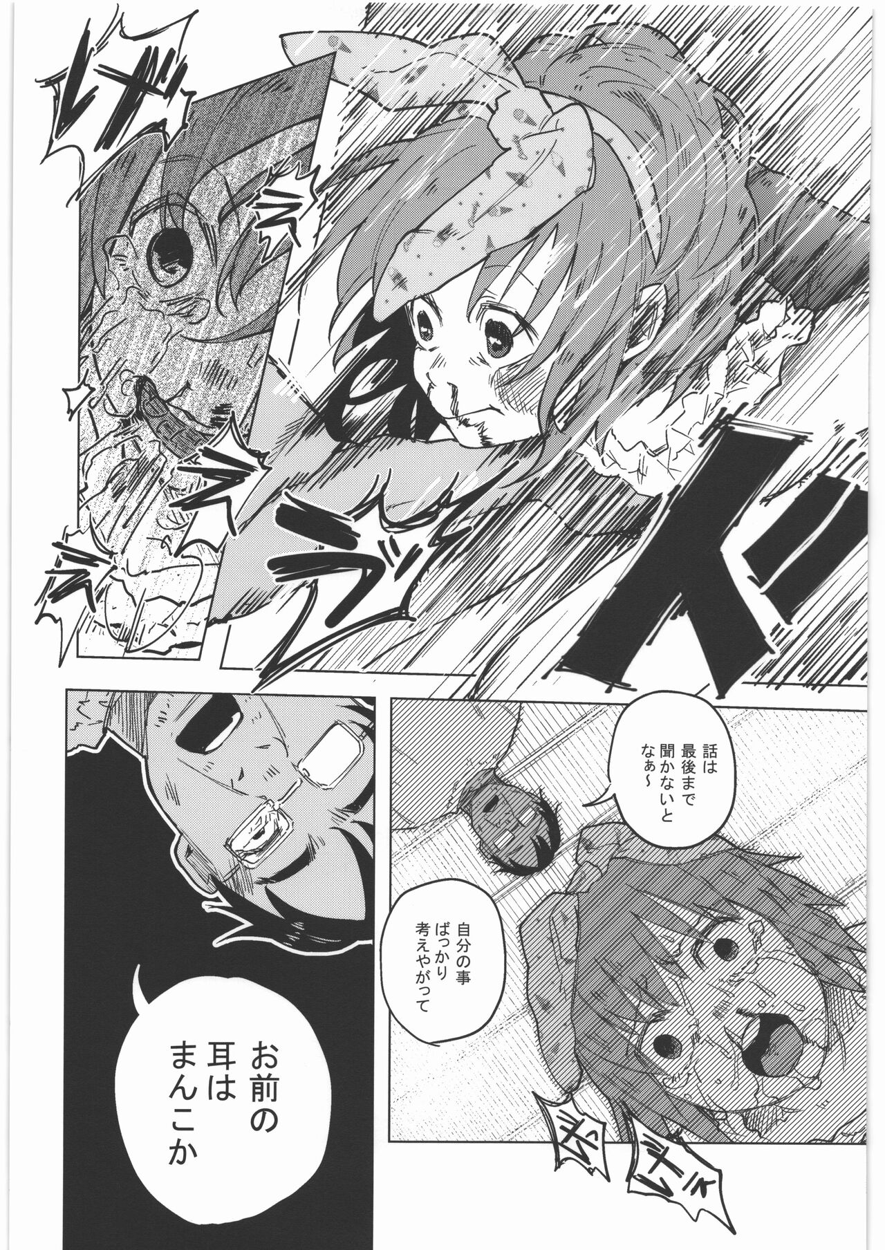 Zenbu Matomete Bokobokorin! - Page 64