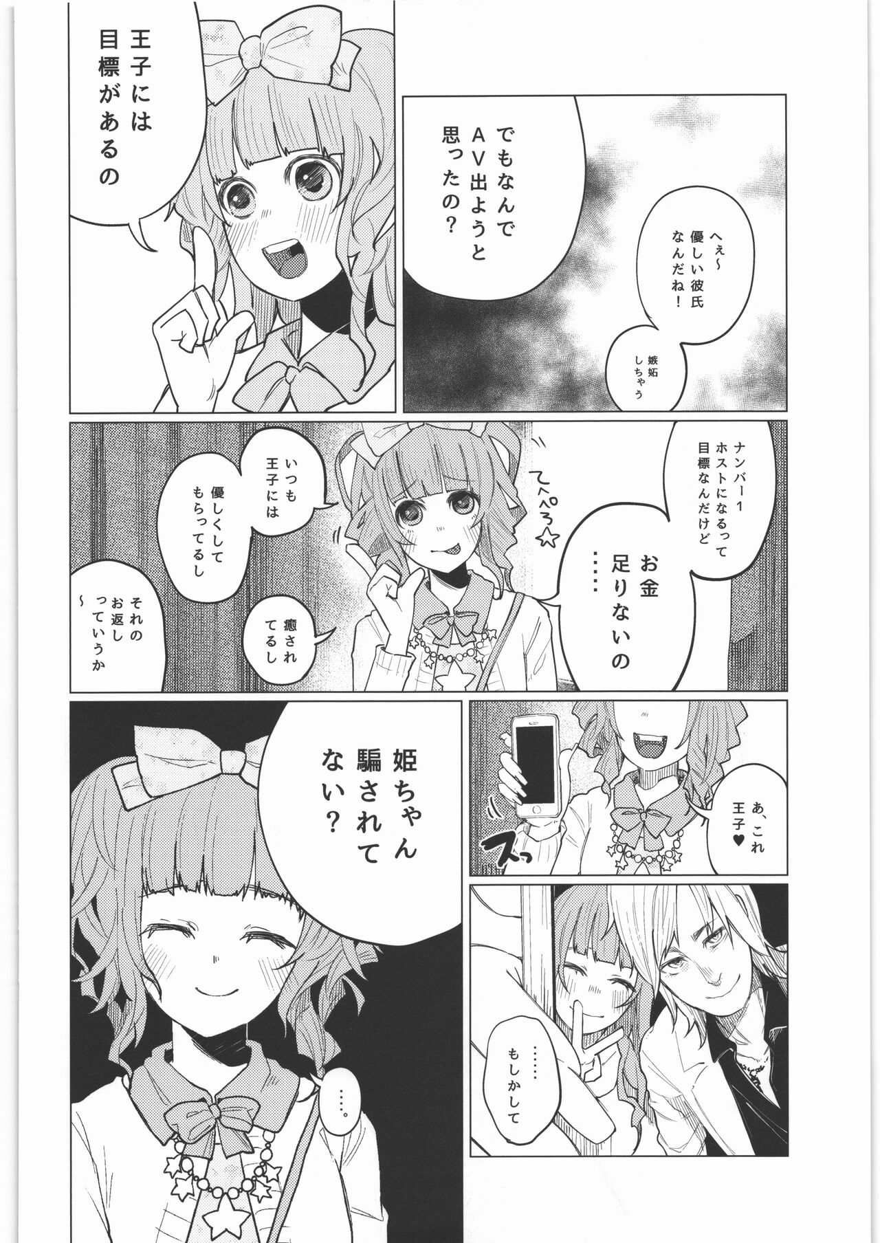 Zenbu Matomete Bokobokorin! - Page 75