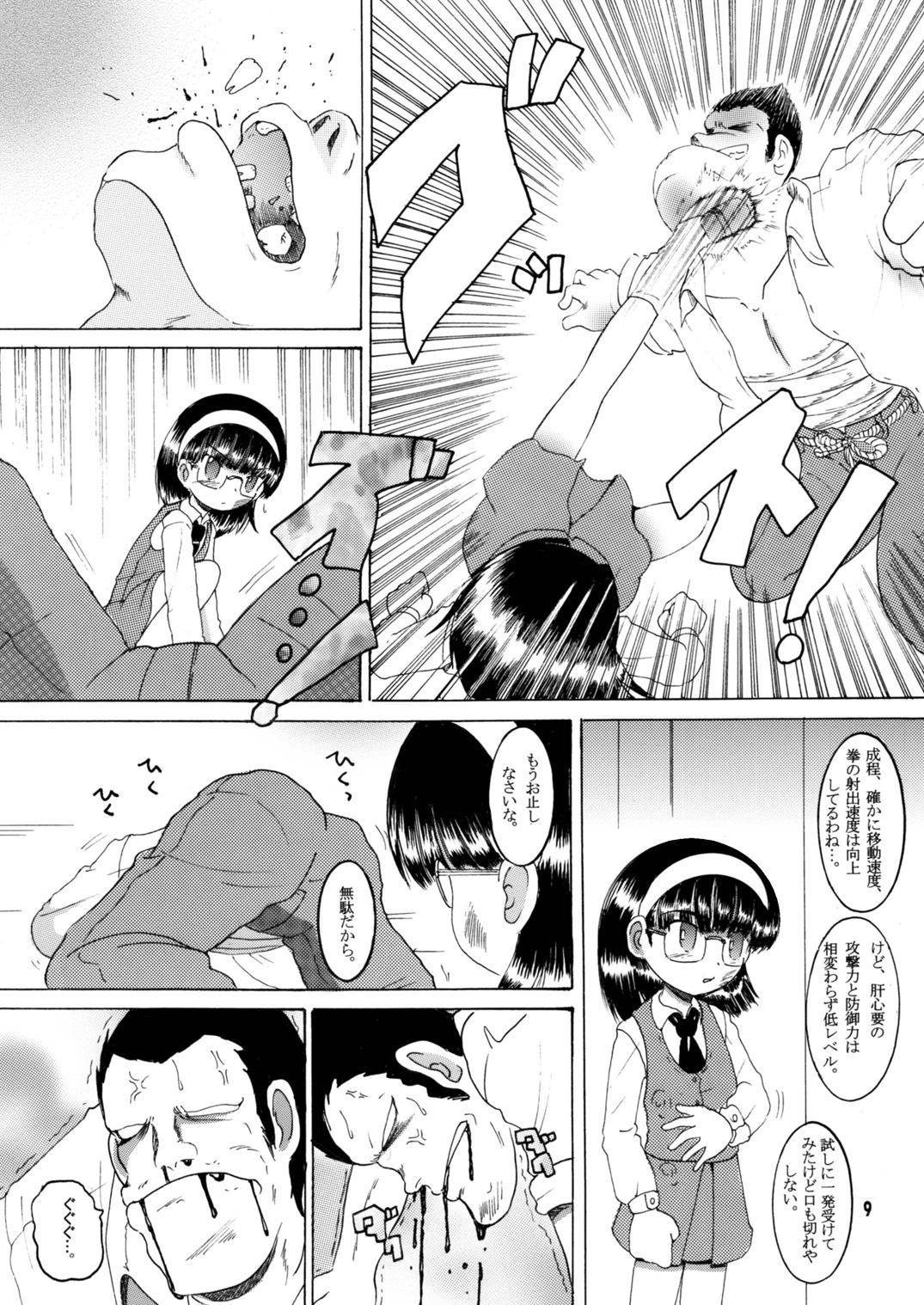 Jurin Amakan & Jurin Kankan - Page 10