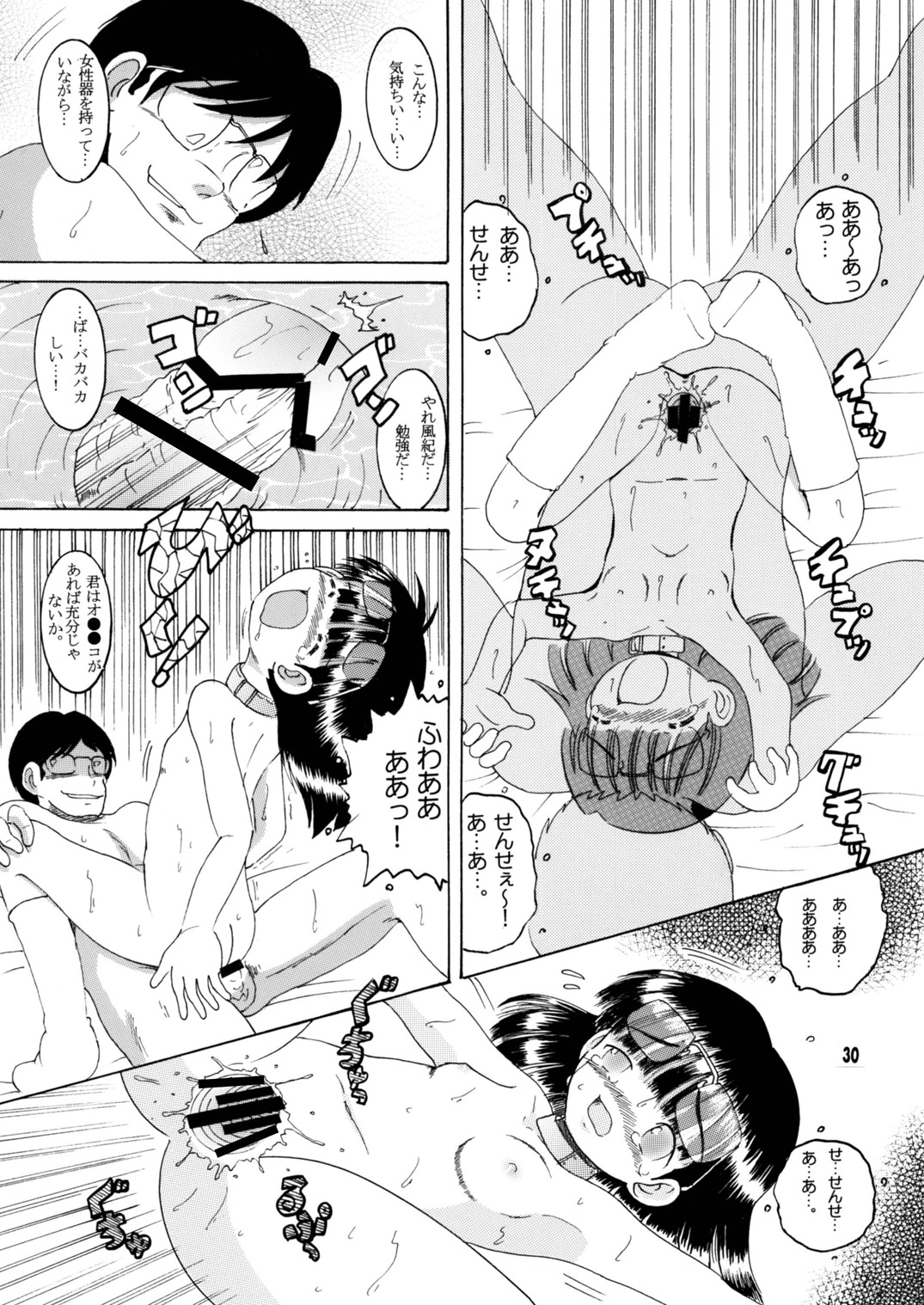 Jurin Amakan & Jurin Kankan - Page 63