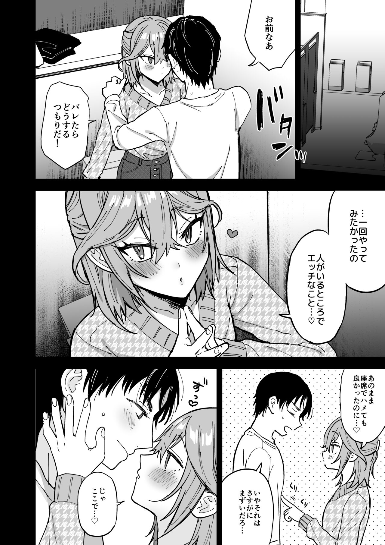 Dosukebe Mesu Danshi Eiha-kun - Page 17