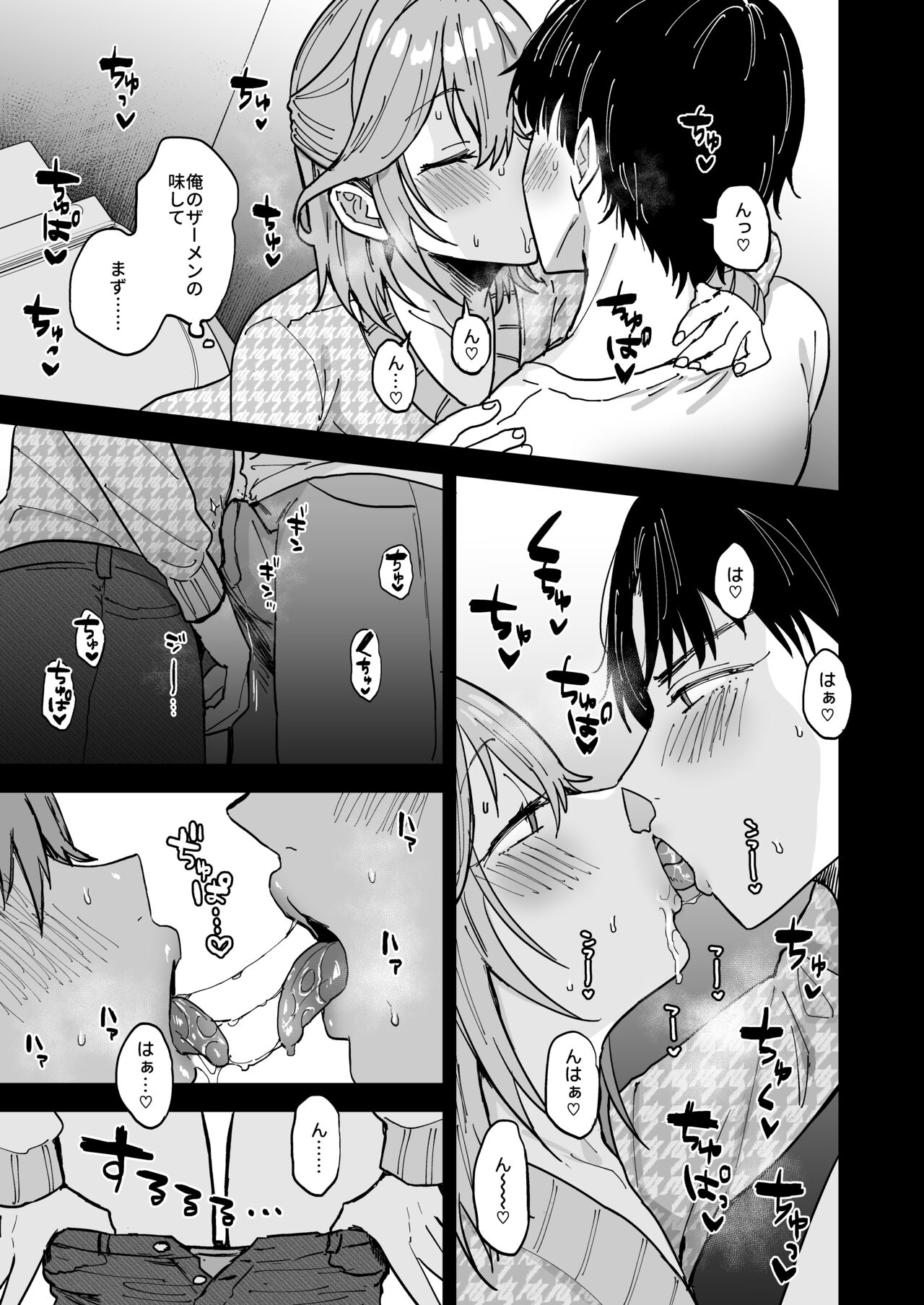 Dosukebe Mesu Danshi Eiha-kun - Page 18