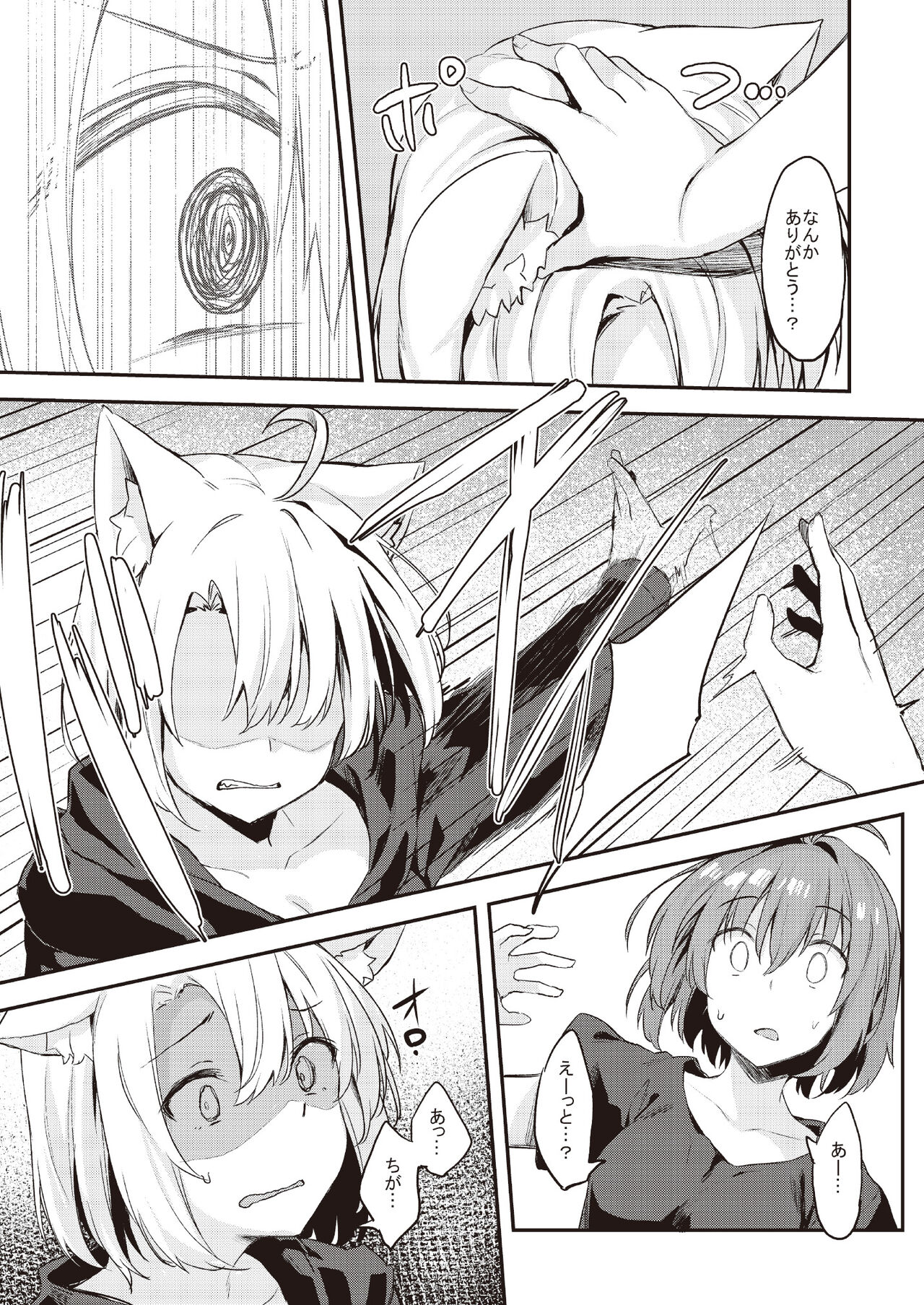 Dodome-ke no Seikatsu Sono 2 - Page 15