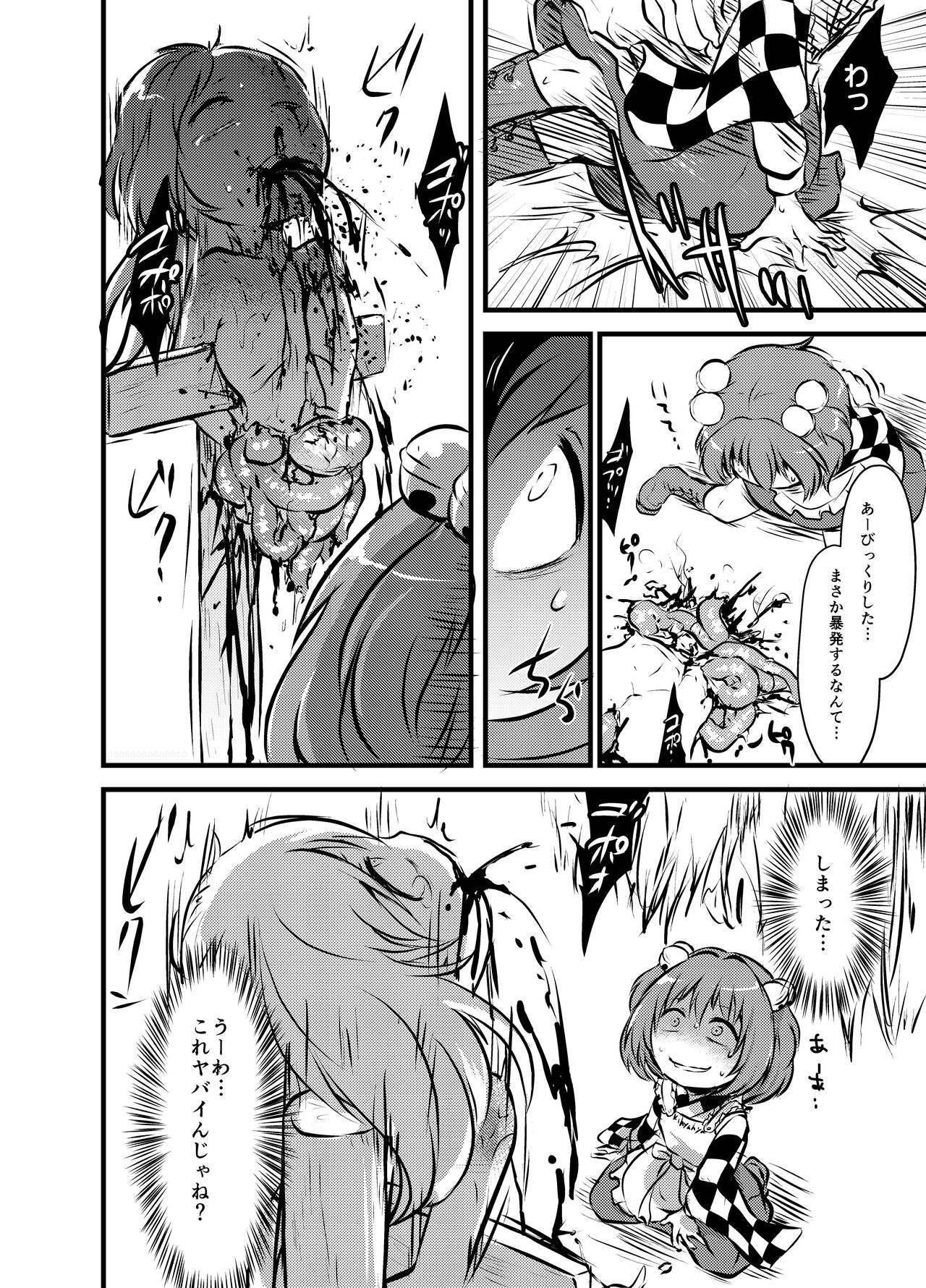 Shukketsu Dai Service - Page 205