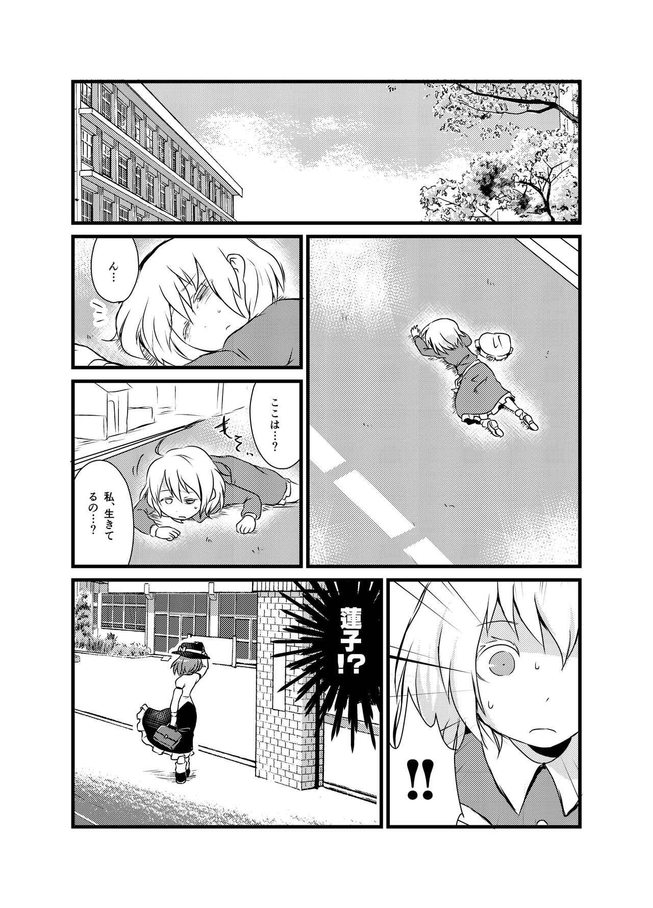 Shukketsu Dai Service - Page 296